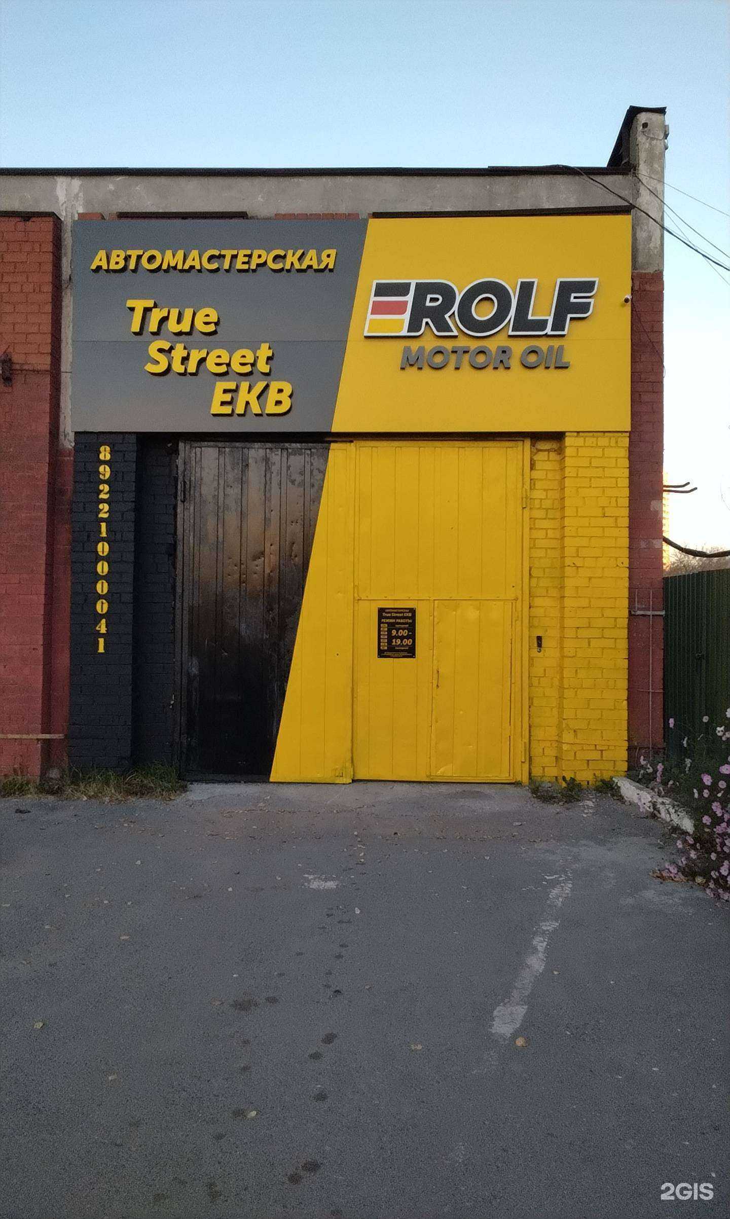 Отзывы на компанию TrueStreetEkb в Екатеринбурге c фото