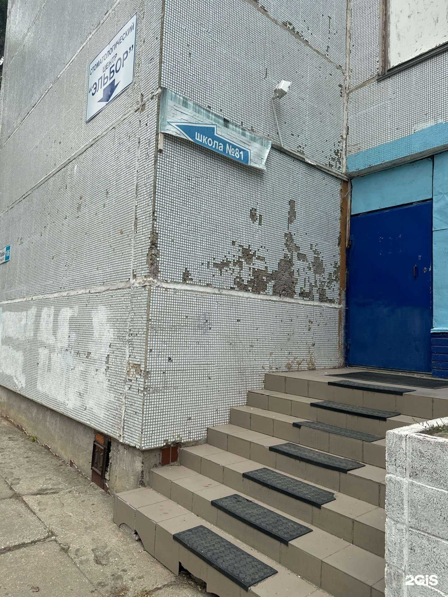 Отзывы на компанию Школа №81 в г. Тольятти c фото