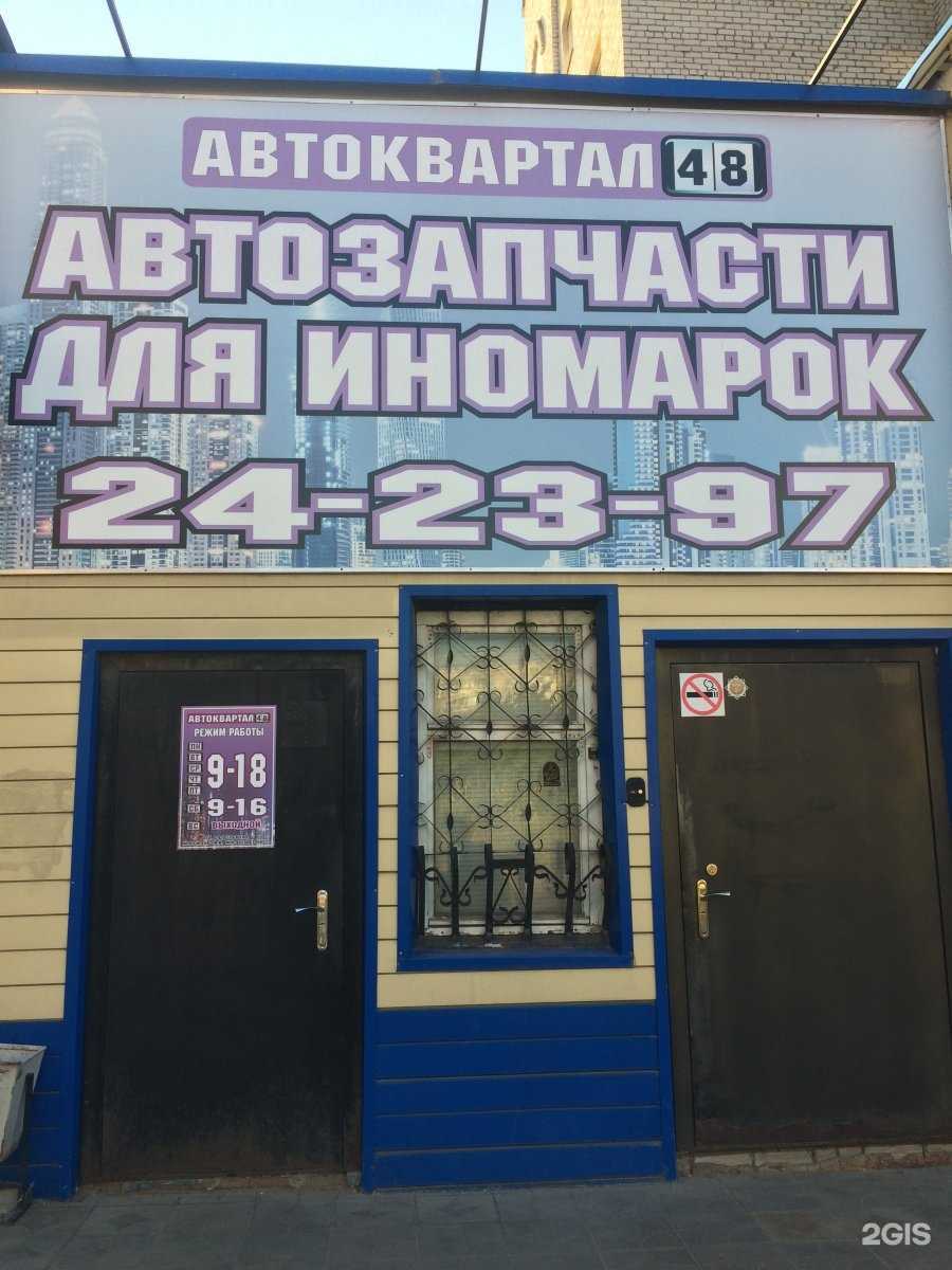 Отзывы на компанию Автоквартал48 в г. Липецк c фото