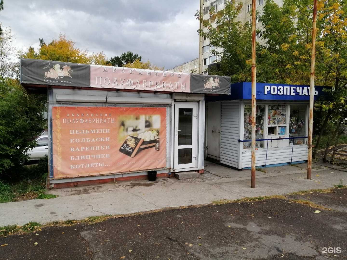 Отзывы на компанию Абаканские полуфабрикаты в Железногорске c фото