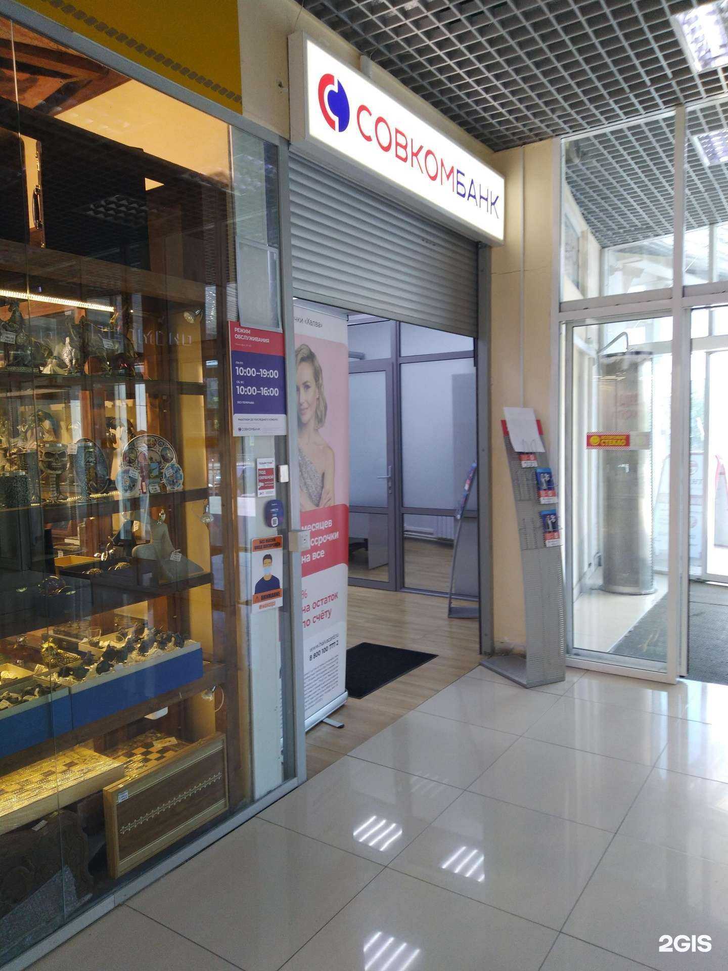 Отзывы на компанию Совкомбанк в г. Сызрань c фото