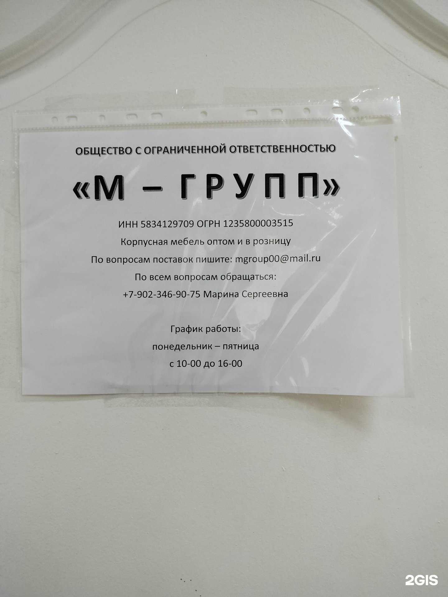 Отзывы на компанию М-групп в Пензе c фото