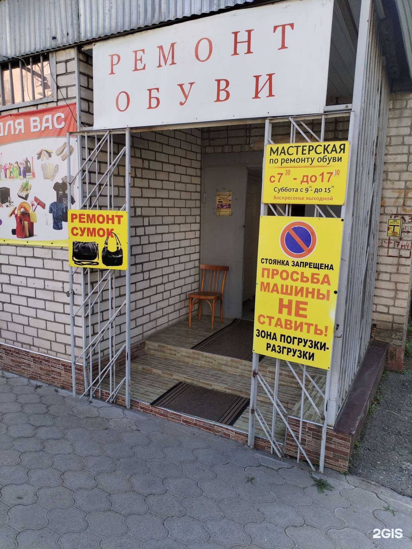 Отзывы на компанию Мастерская по ремонту и пошиву обуви в Черкесске c фото