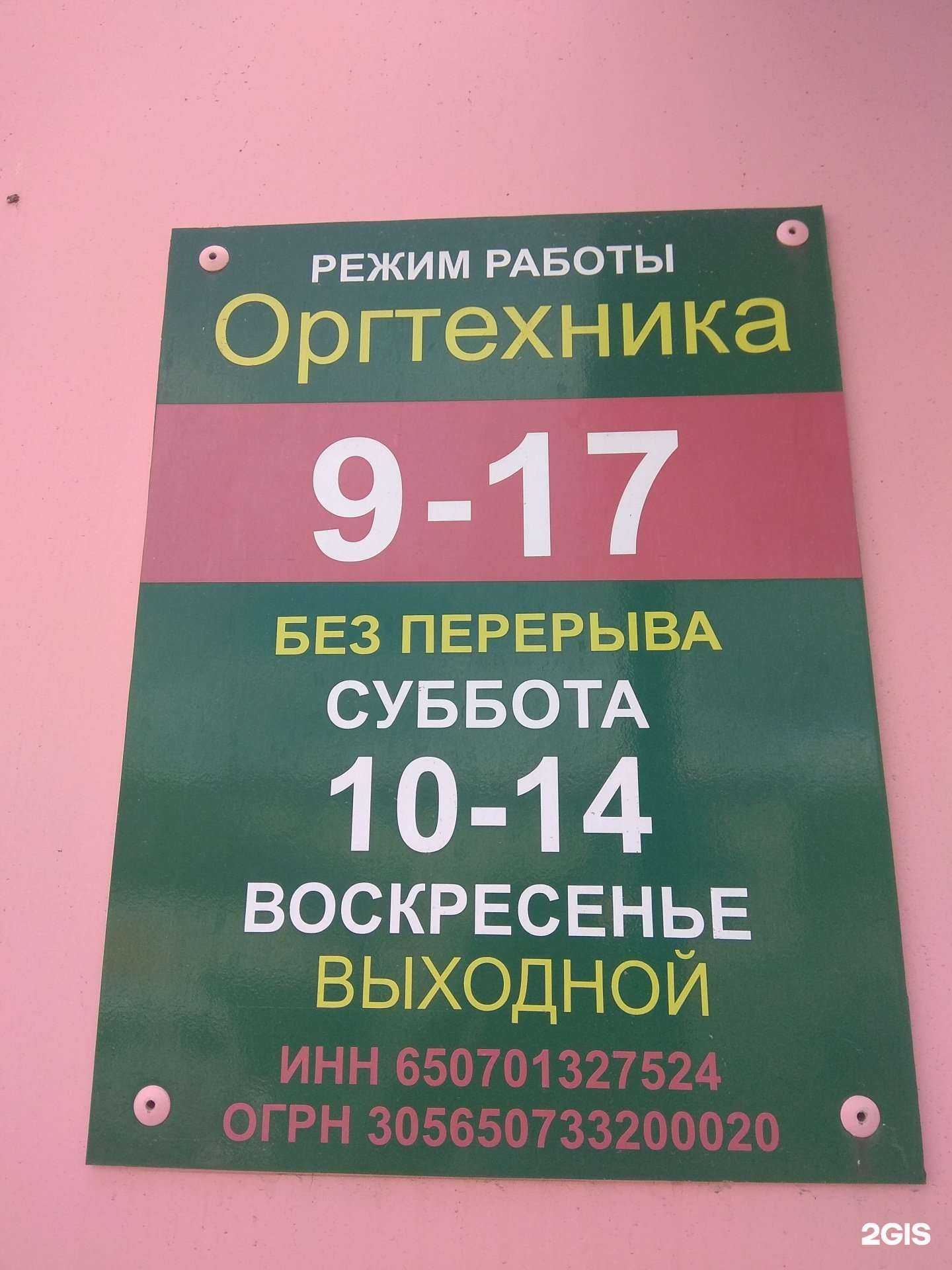 Отзывы на компанию Оргтехника в Поронайске c фото