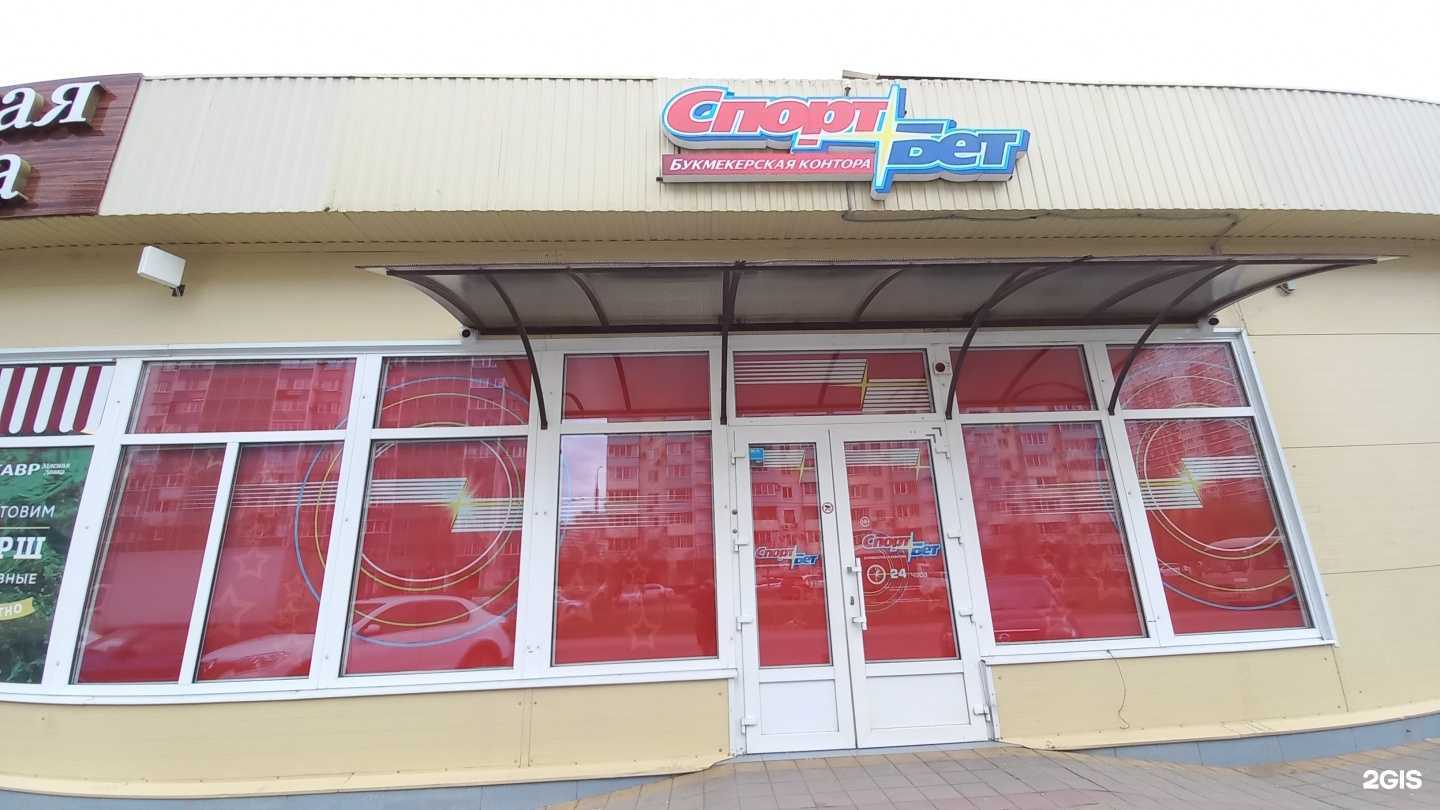 Отзывы на компанию СпортБет в г. Краснодар c фото