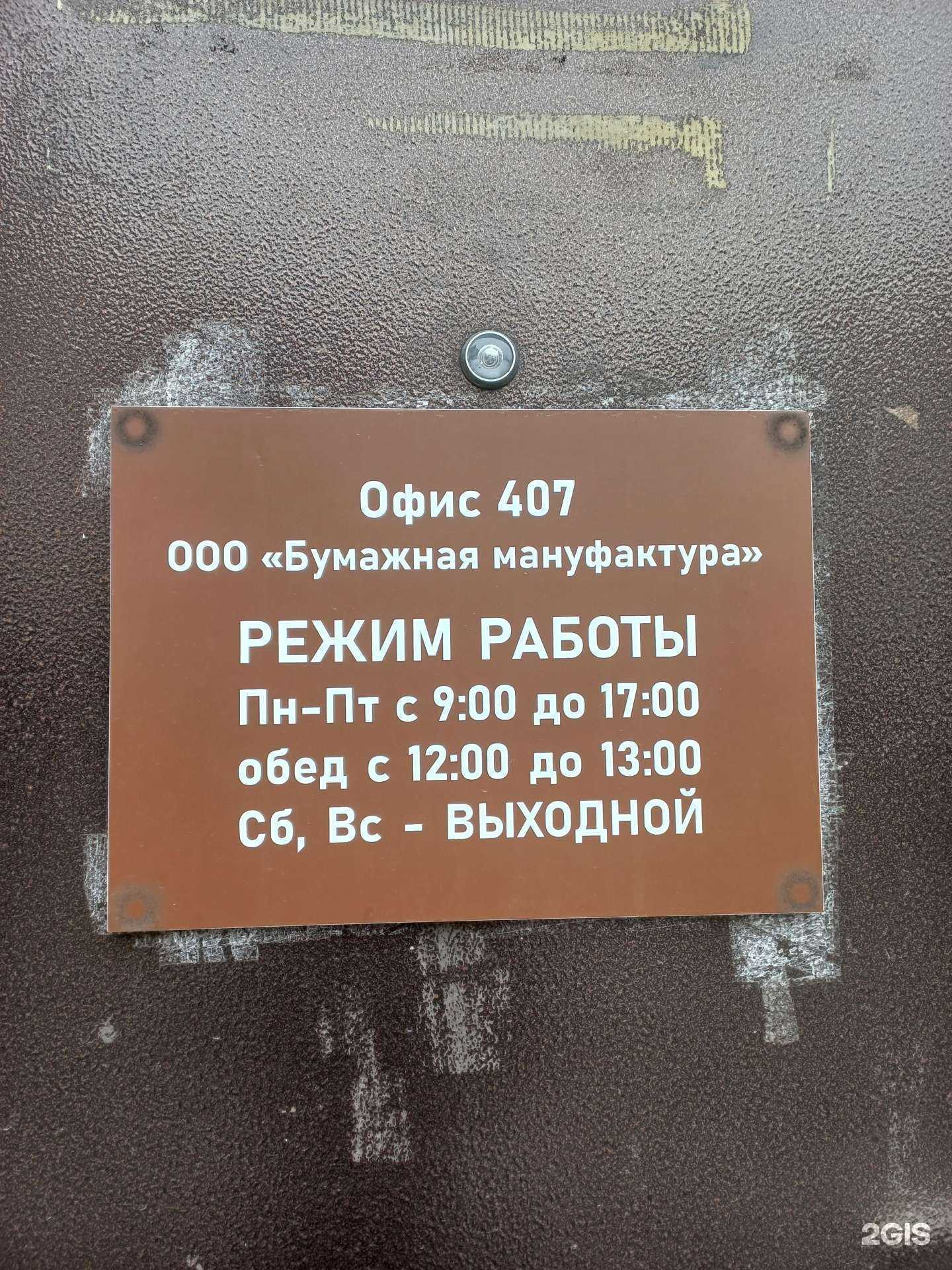 Отзывы на компанию Бумажная мануфактура в г. Иркутск c фото