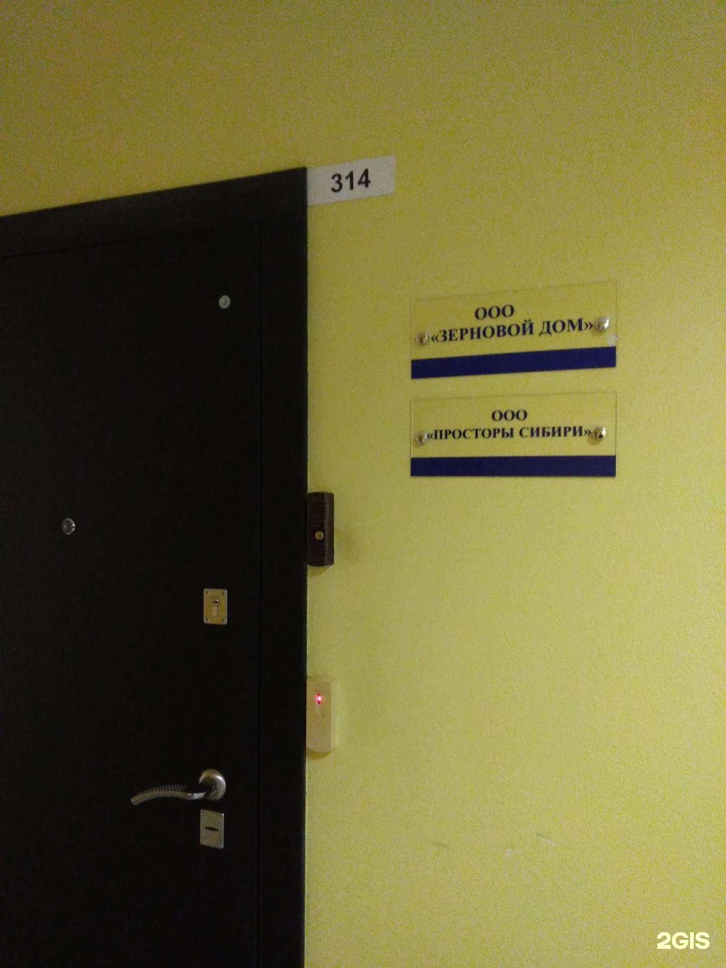 Отзывы на компанию Зерновой дом в г. Барнаул c фото