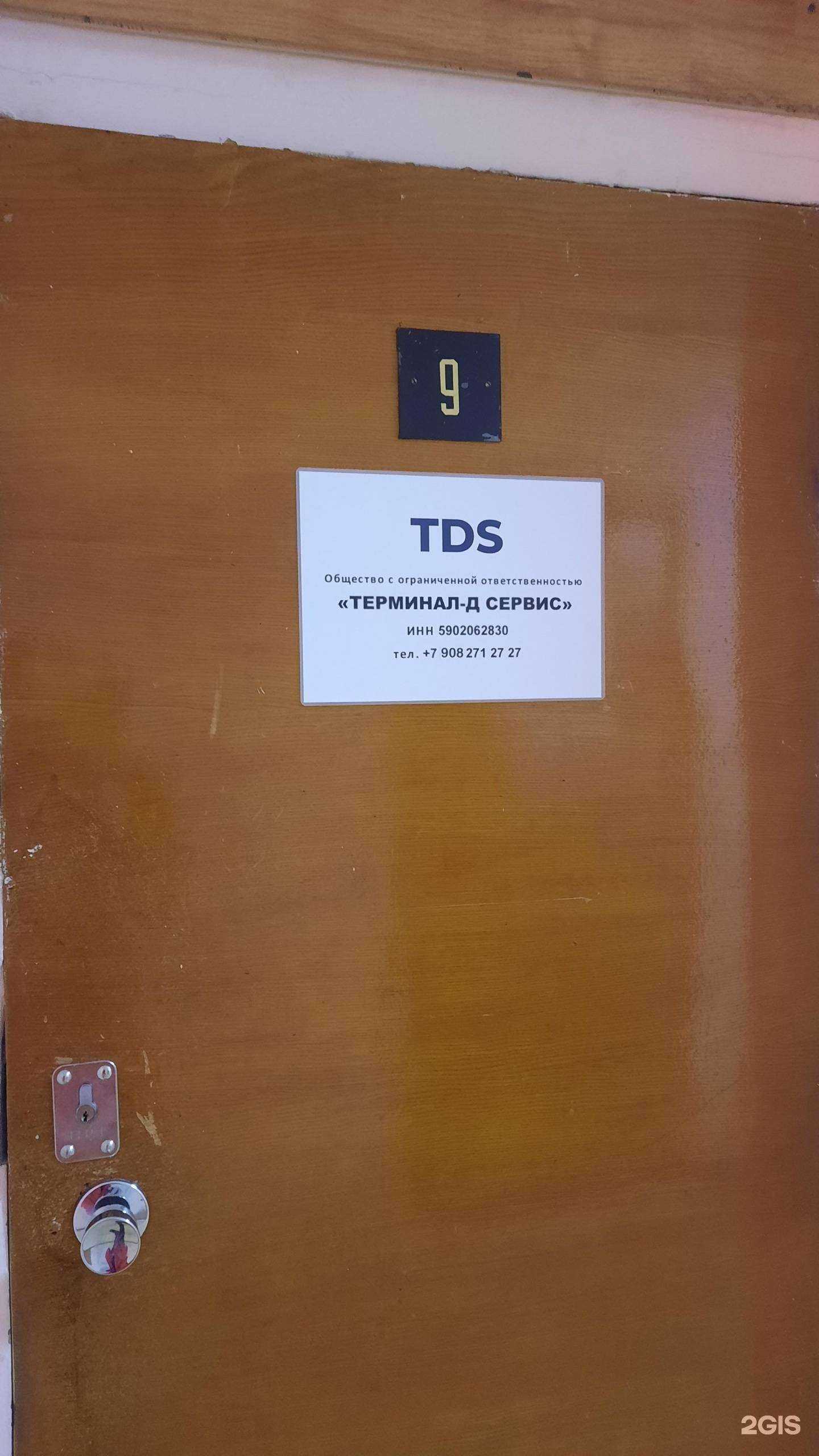 Отзывы на компанию Терминал-д сервис в Перми c фото