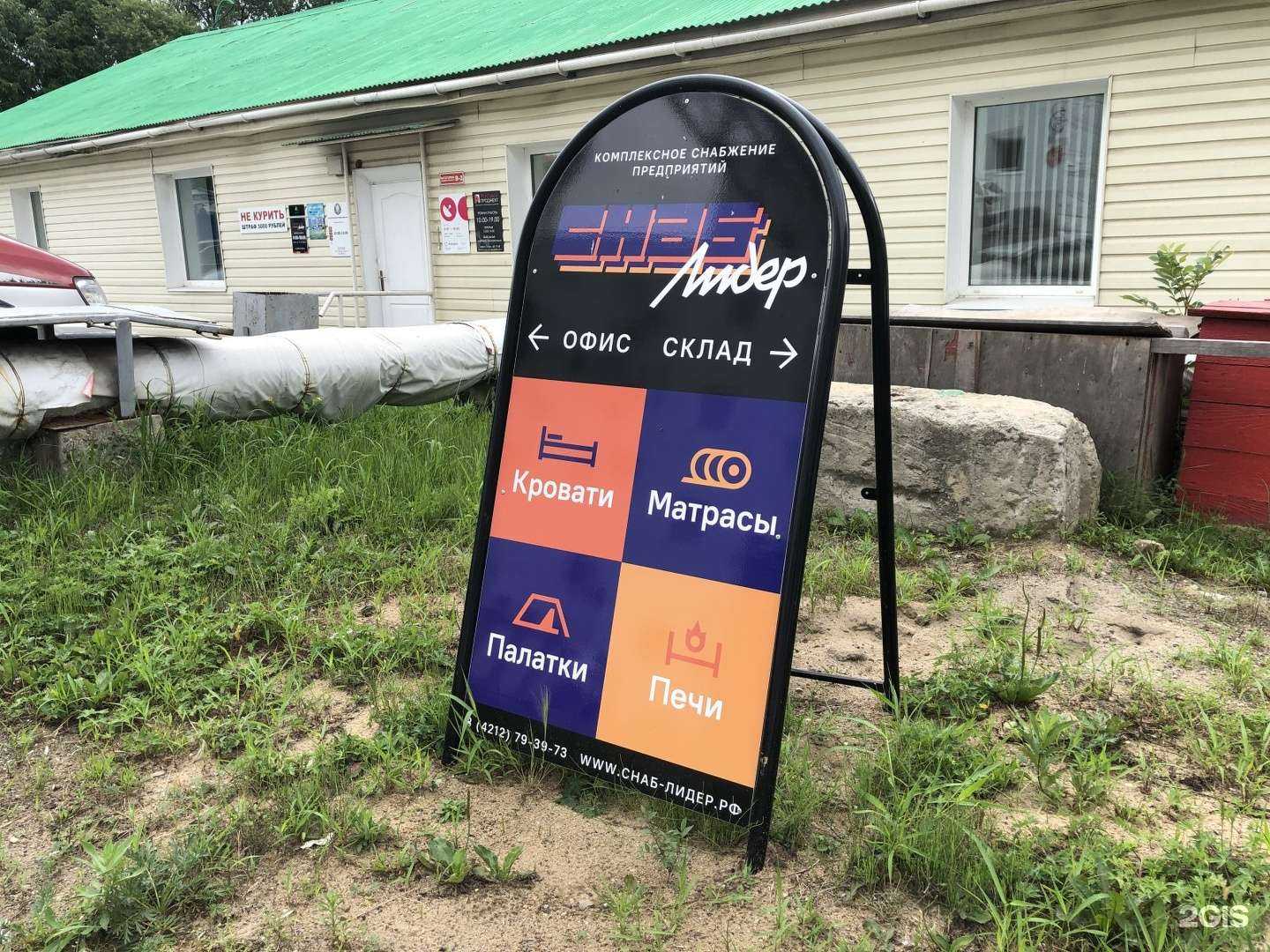 Отзывы на компанию Снаб Лидер в Хабаровске c фото