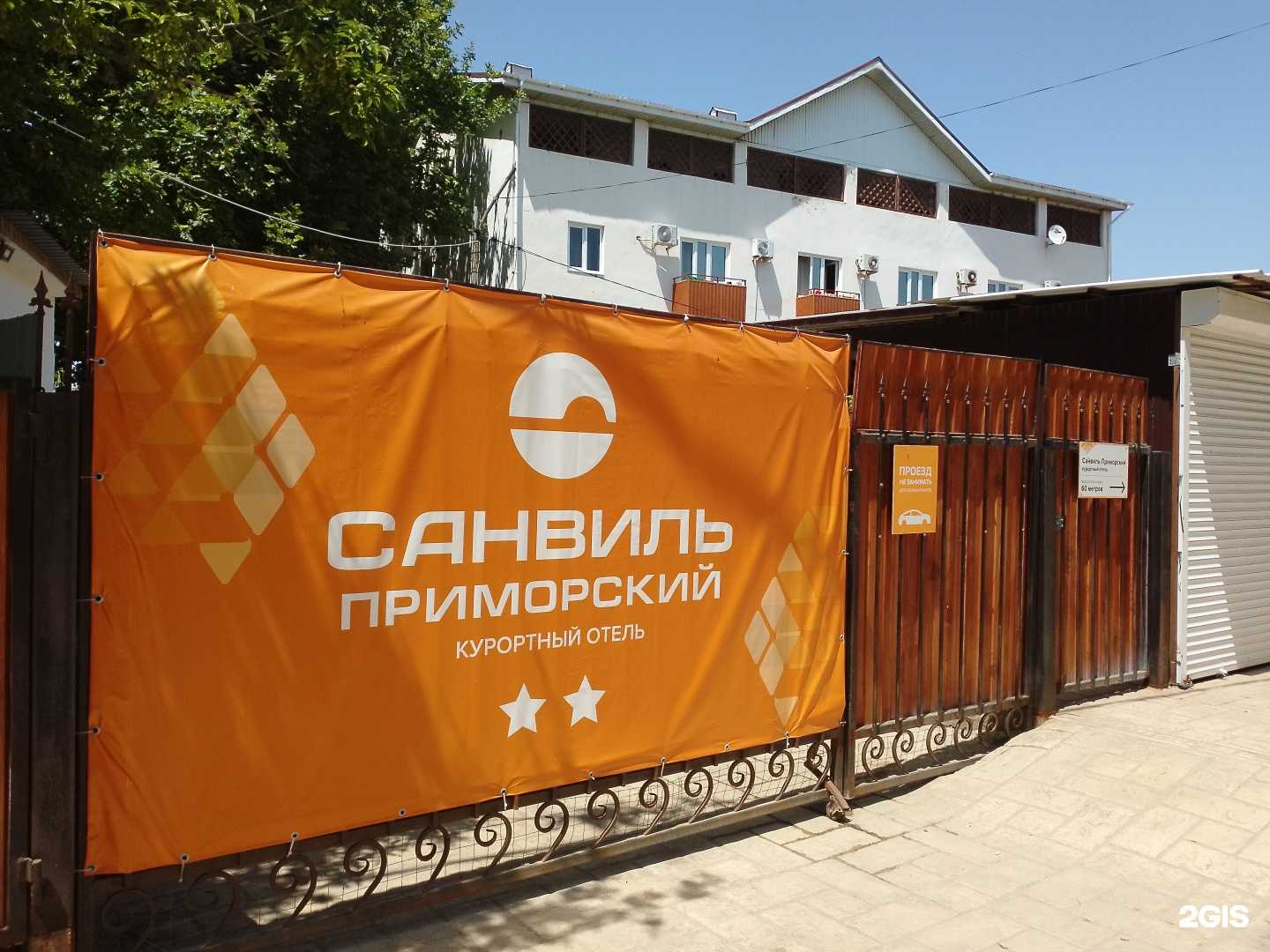 Отзывы на компанию Санвиль Приморский в г. Анапа c фото