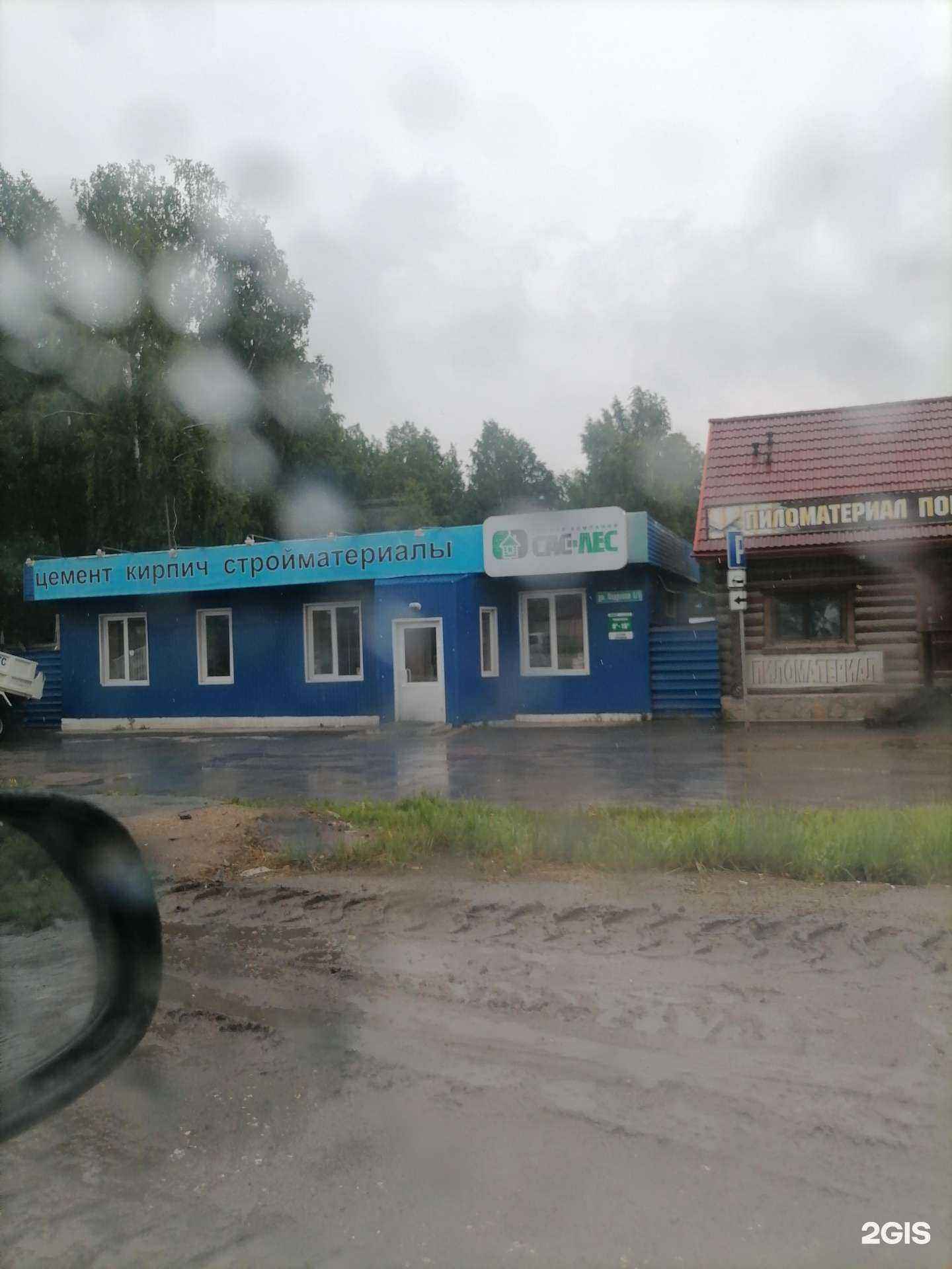 Отзывы на компанию Сас-Лес в Новосибирске c фото - фотография 2 из 2