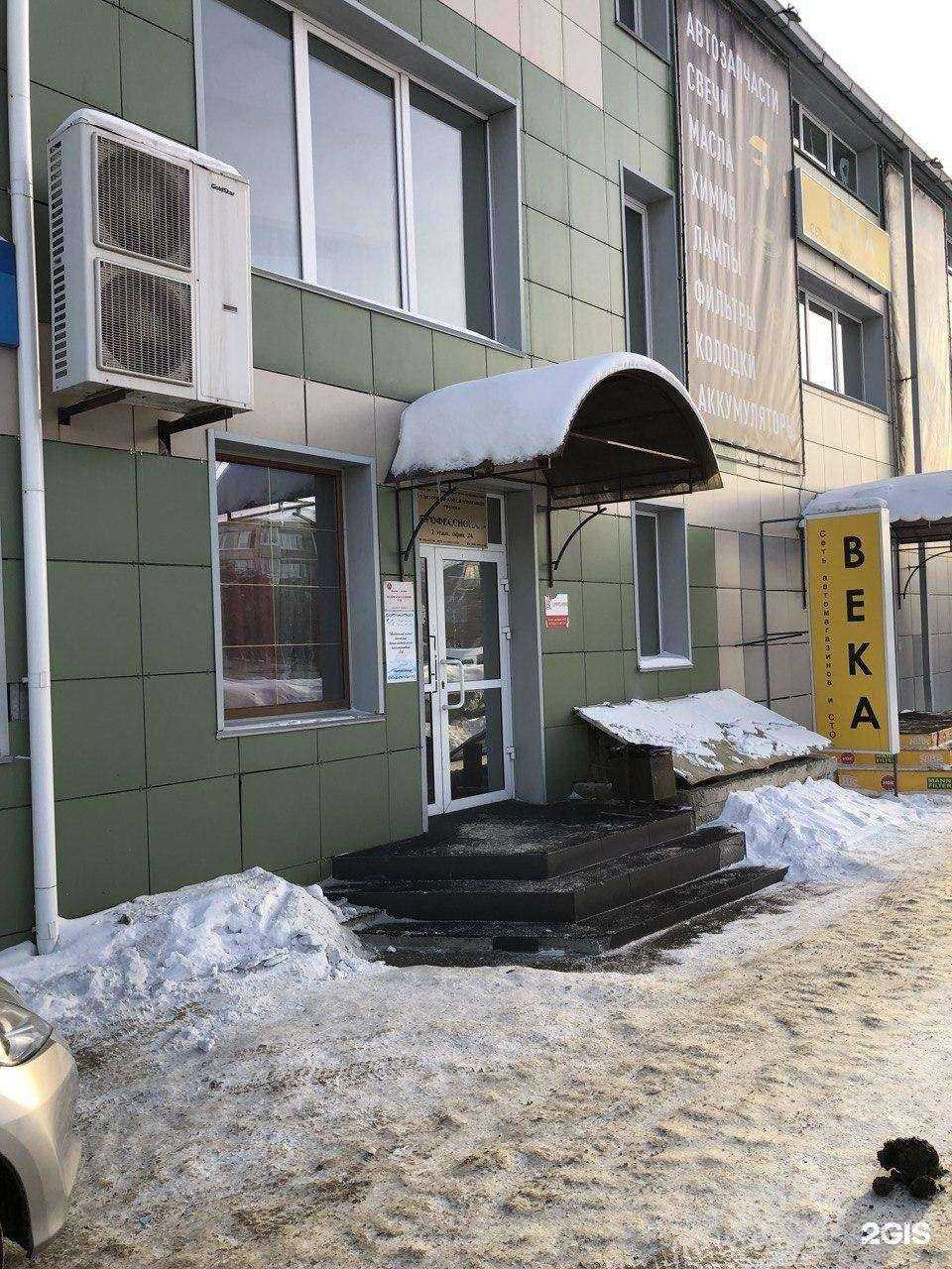 Отзывы на компанию Профессионал в Ангарске c фото