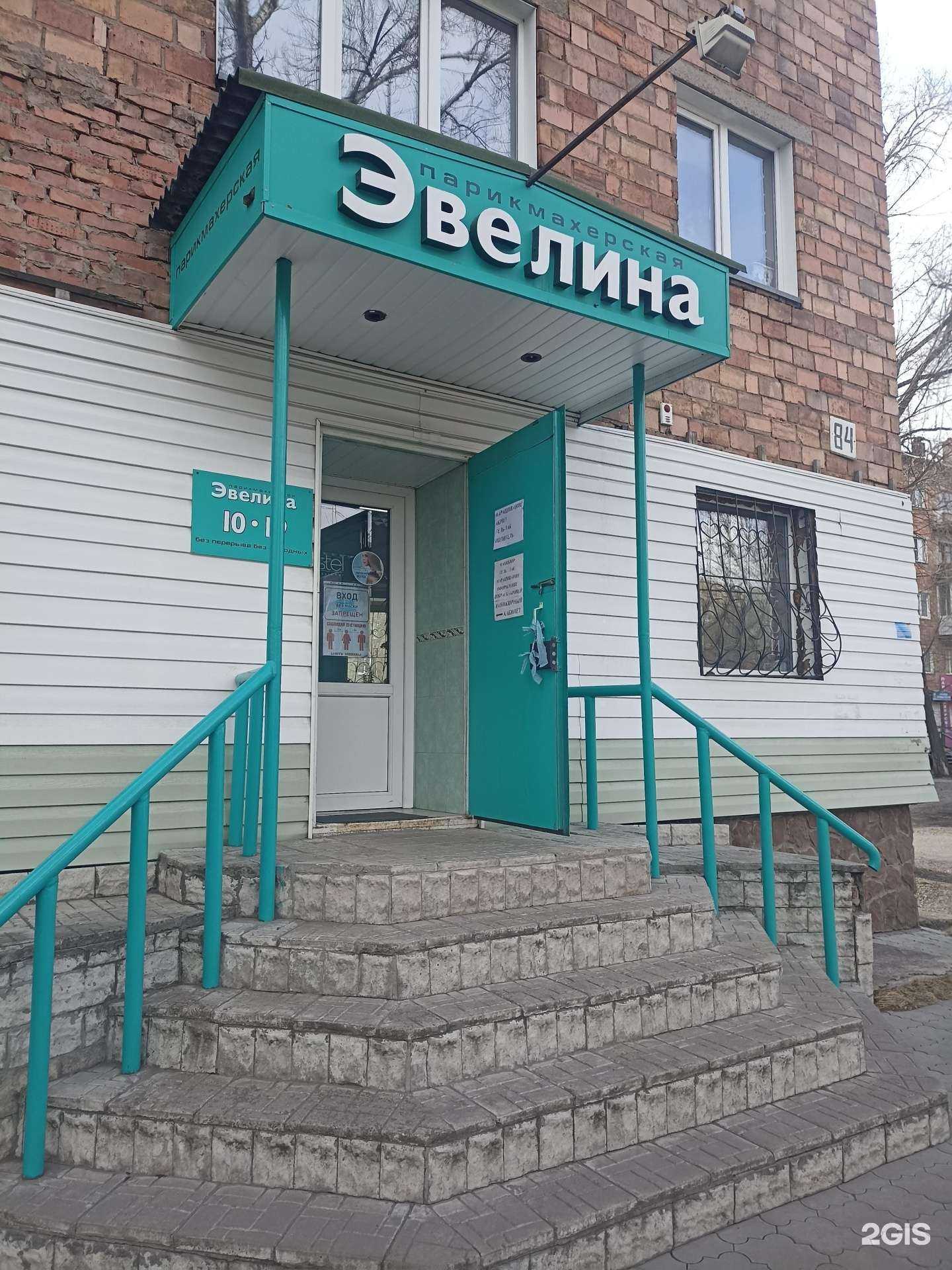 Отзывы на компанию Эвелина в Черногорске c фото