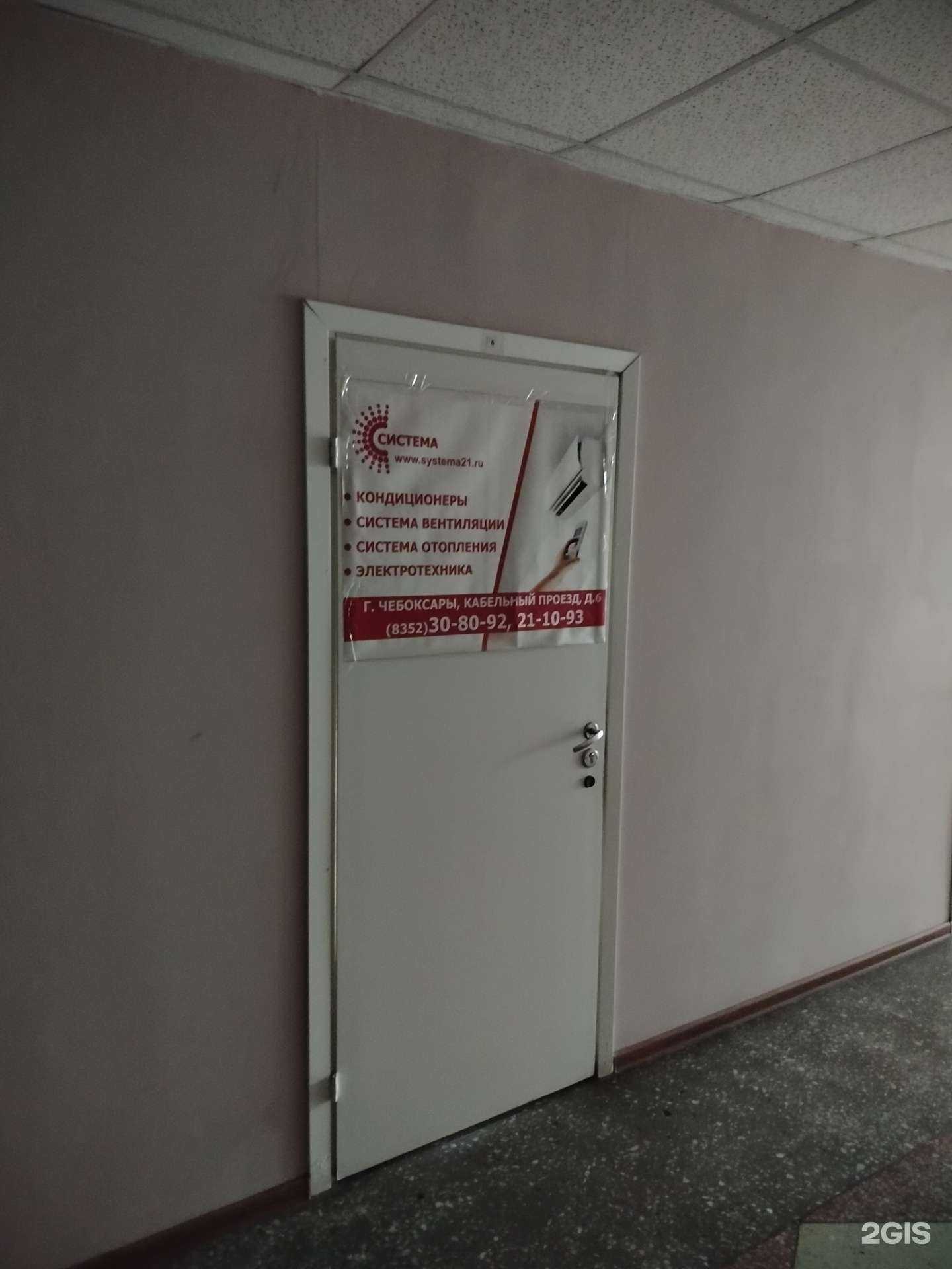 Отзывы на компанию Система в г. Чебоксары c фото