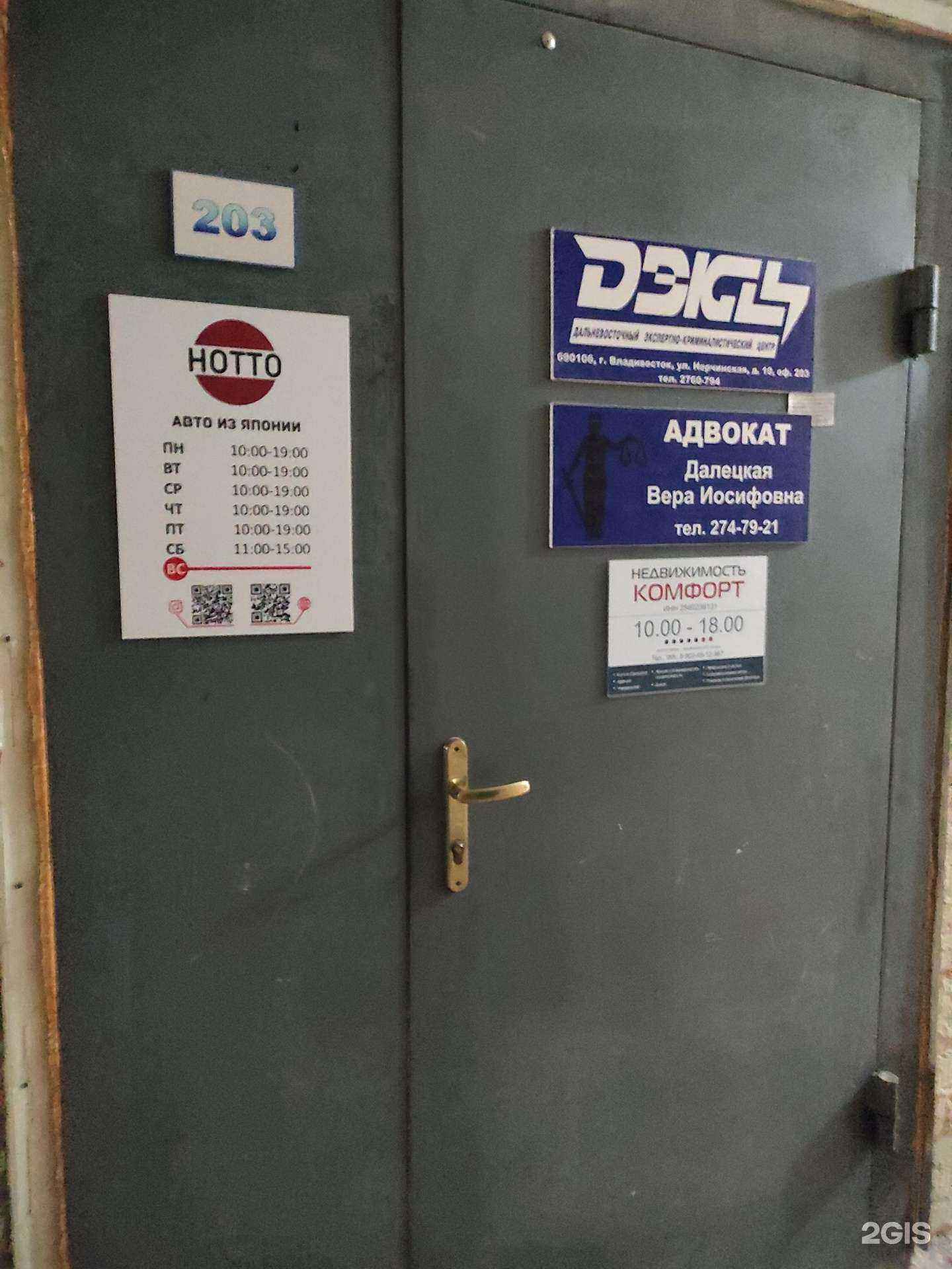 Отзывы на компанию Адвокат Далецкая В.И. в Владивостоке c фото