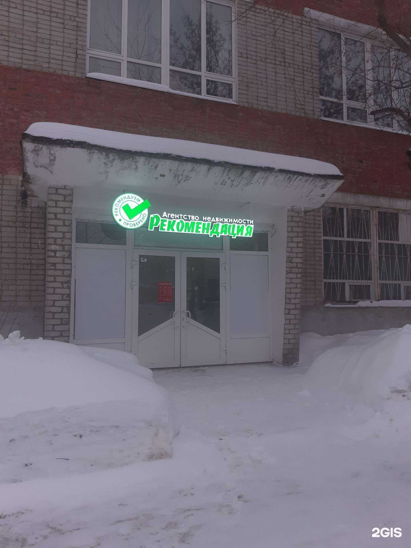 Отзывы на компанию Рекомендация в Перми c фото