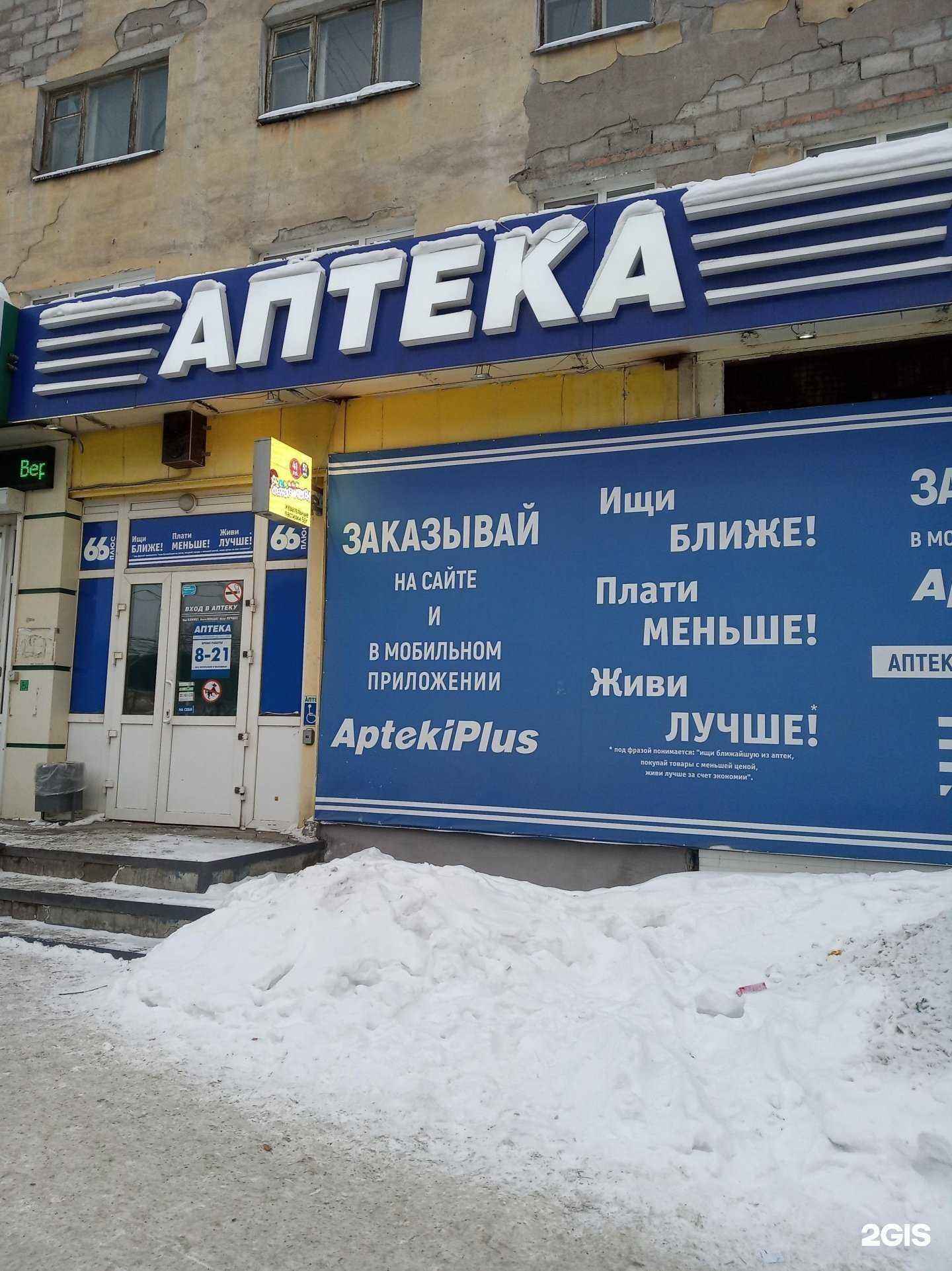 Отзывы на компанию АптекаПлюс в г. Нижний Тагил c фото