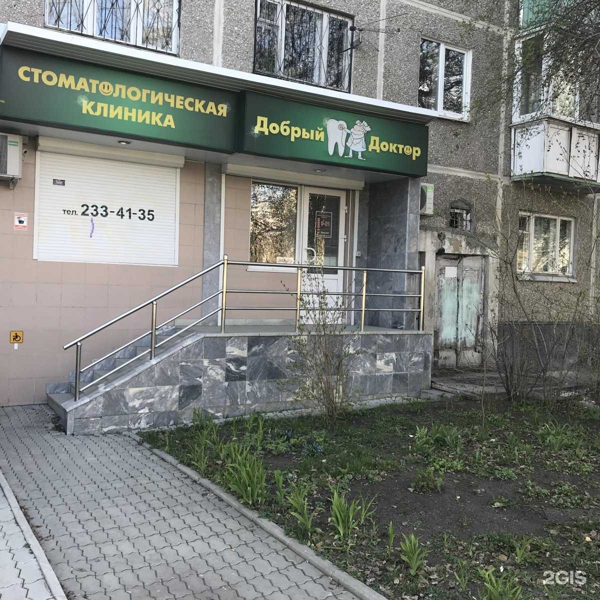 Отзывы на компанию Добрый Доктор в г. Екатеринбург c фото