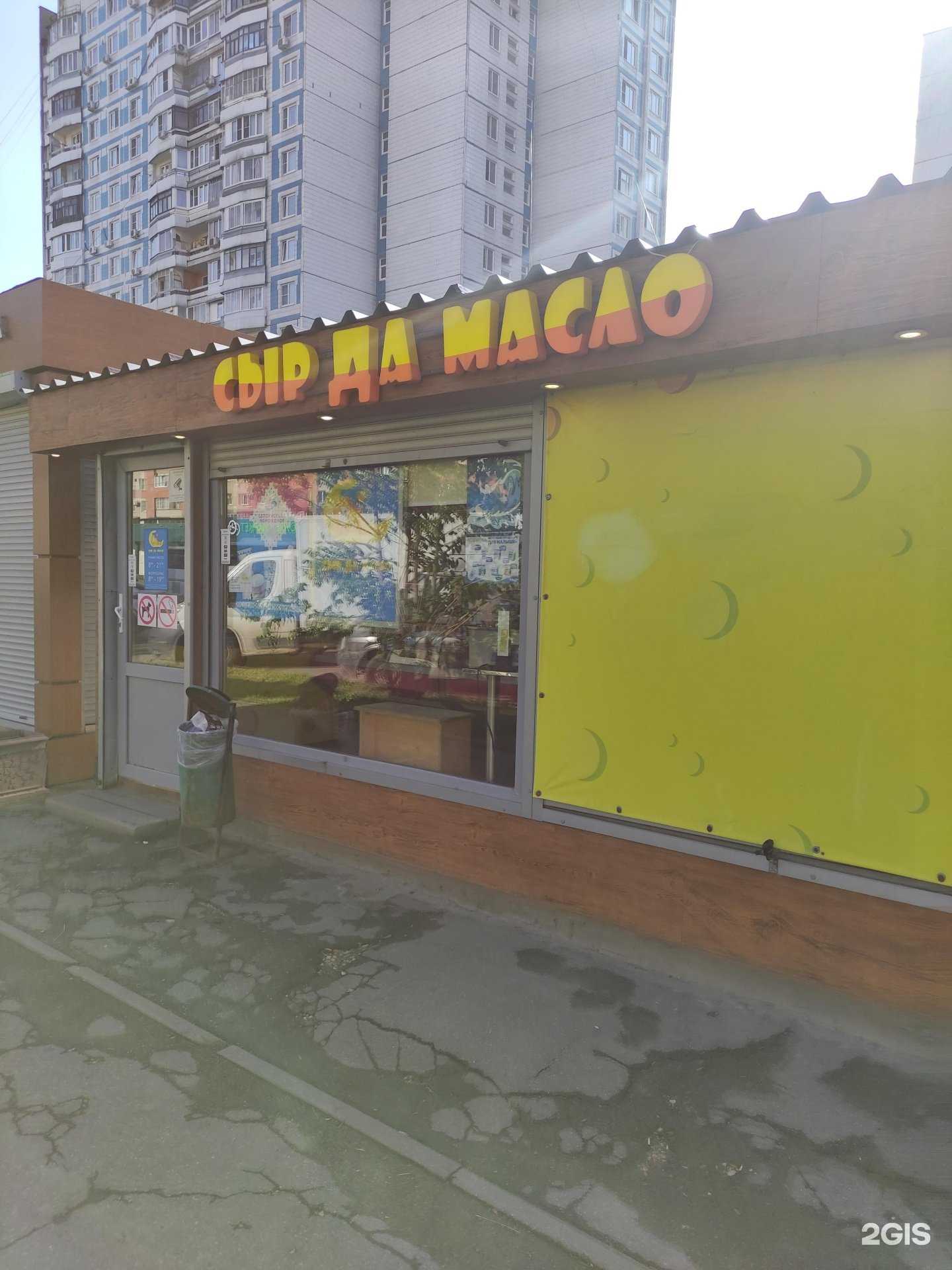 Отзывы на компанию Сыр да масло в Королёве c фото