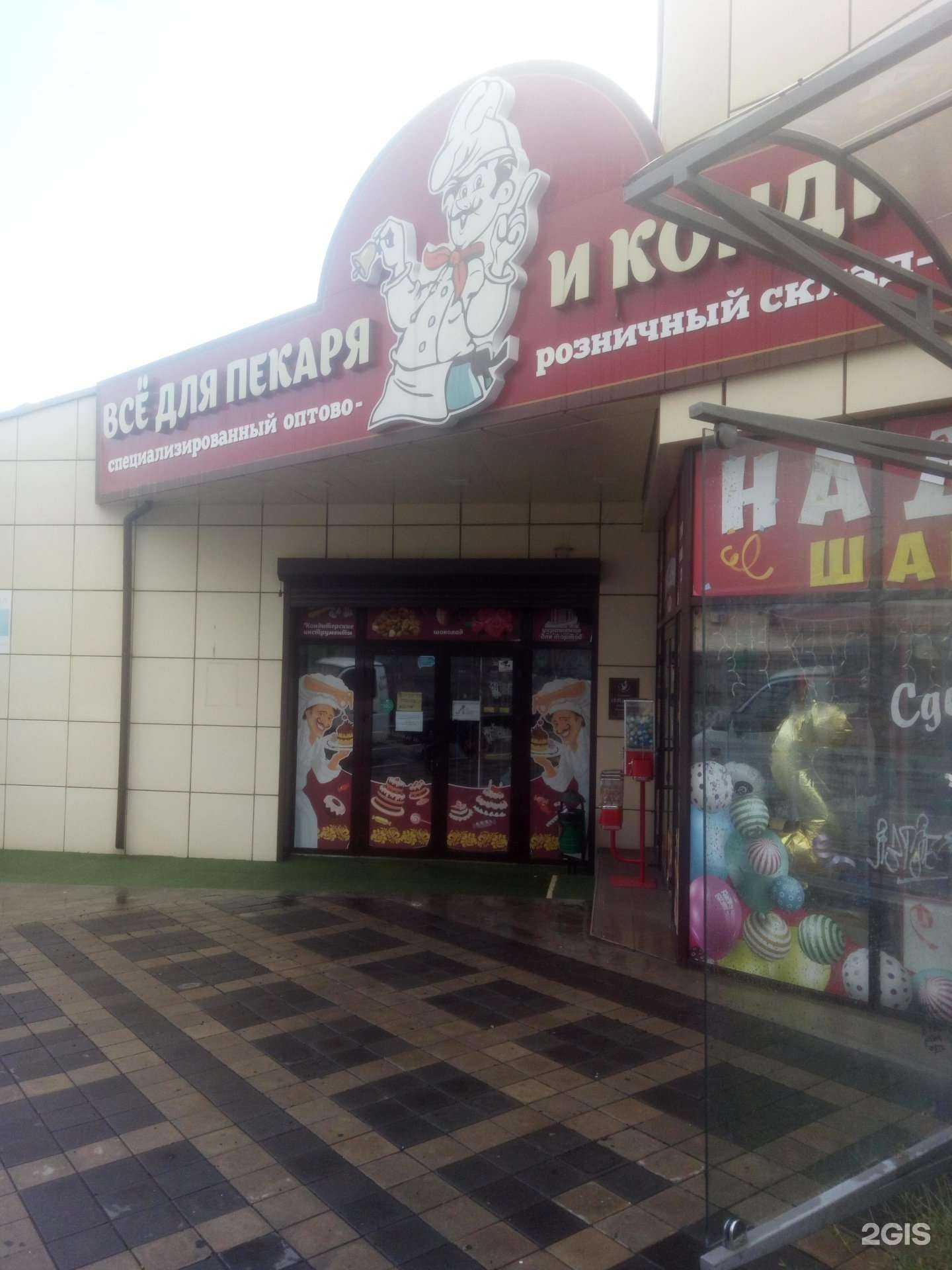 Отзывы на компанию Все для пекаря и кондитера в Сочи c фото - фотография 2 из 2