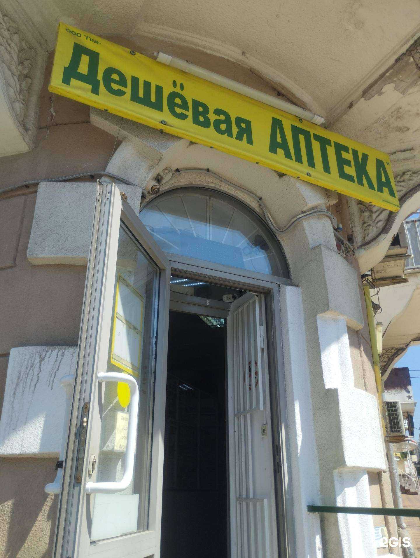 Отзывы на компанию Дешевая Аптека в Ростове-на-Дону c фото