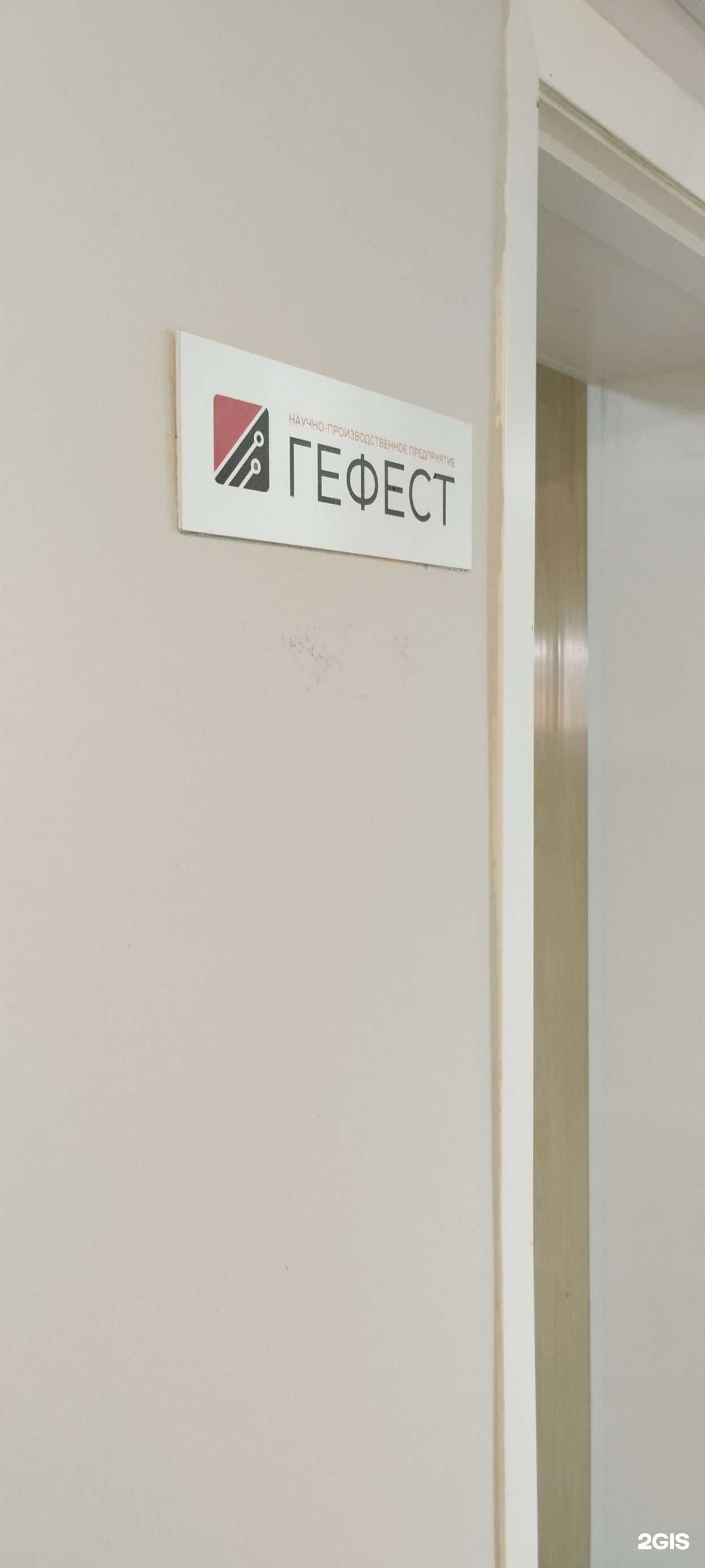 Отзывы на компанию НПП Гефест в Челябинске c фото