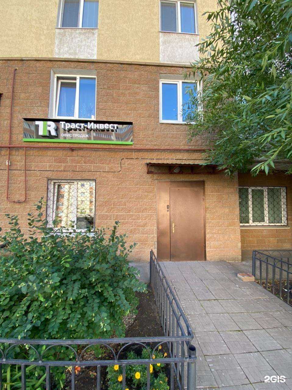 Отзывы на компанию Траст-инвест в Уфе c фото