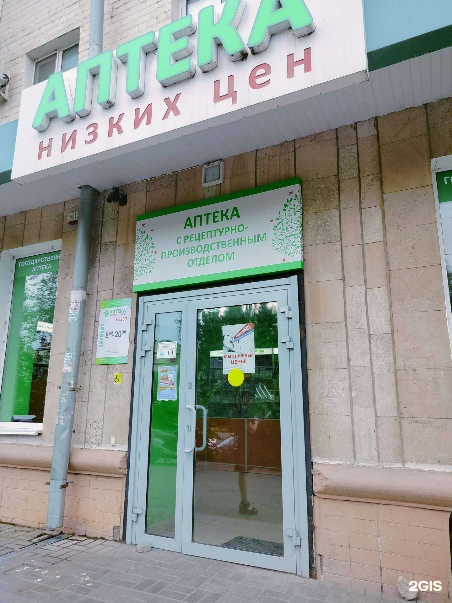 Отзывы на компанию Аптека №280 в Новочеркасске c фото