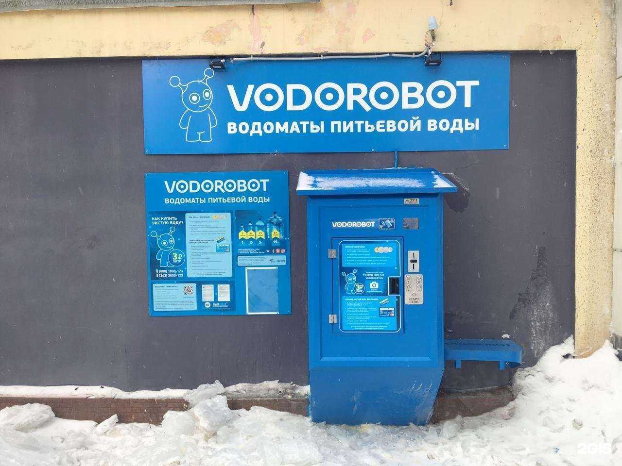 Отзывы на компанию Vodorobot в г. Екатеринбург c фото