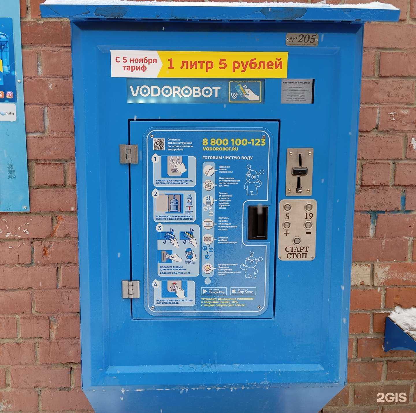 Отзывы на компанию Vodorobot в г. Екатеринбург c фото