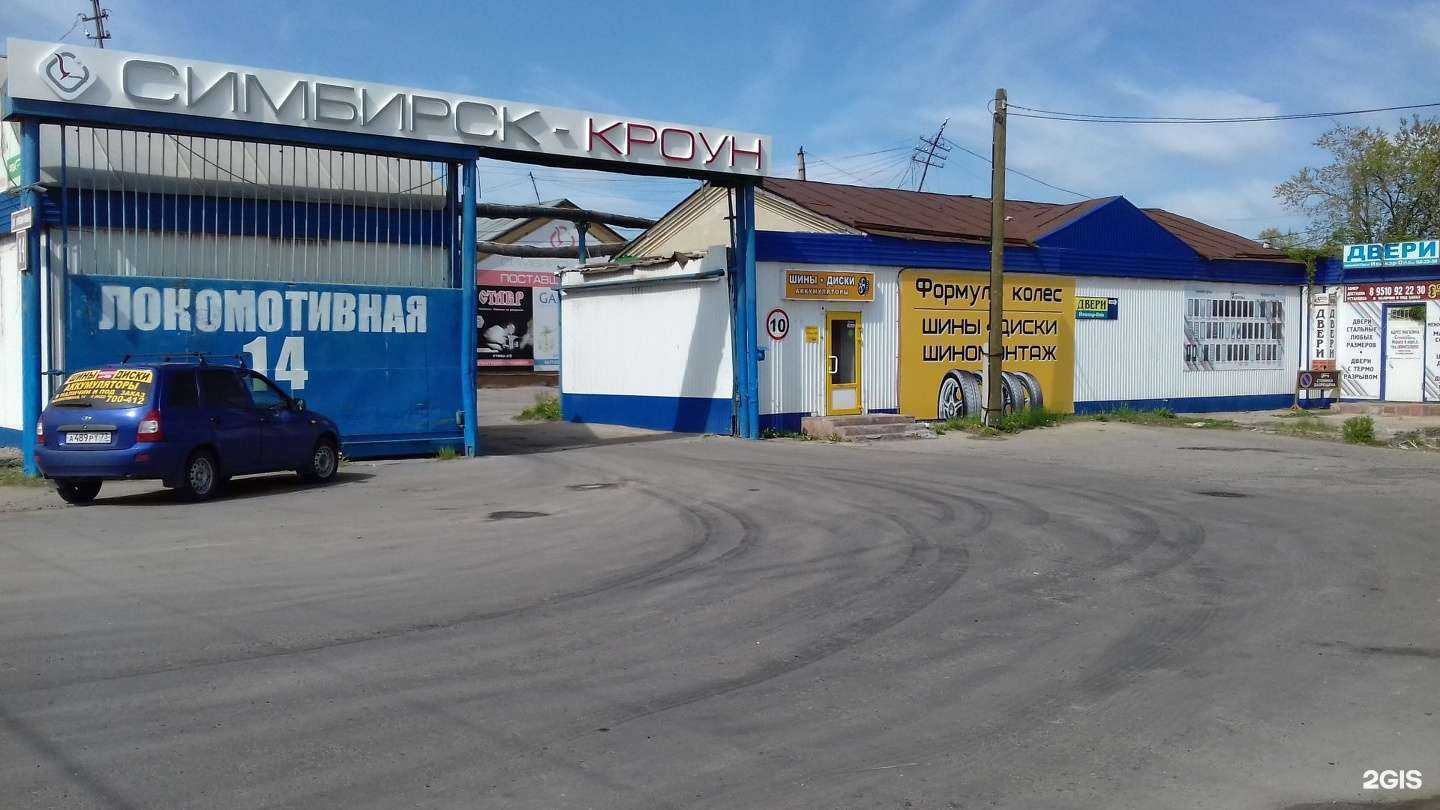 Отзывы на компанию Формула колес в Ульяновске c фото