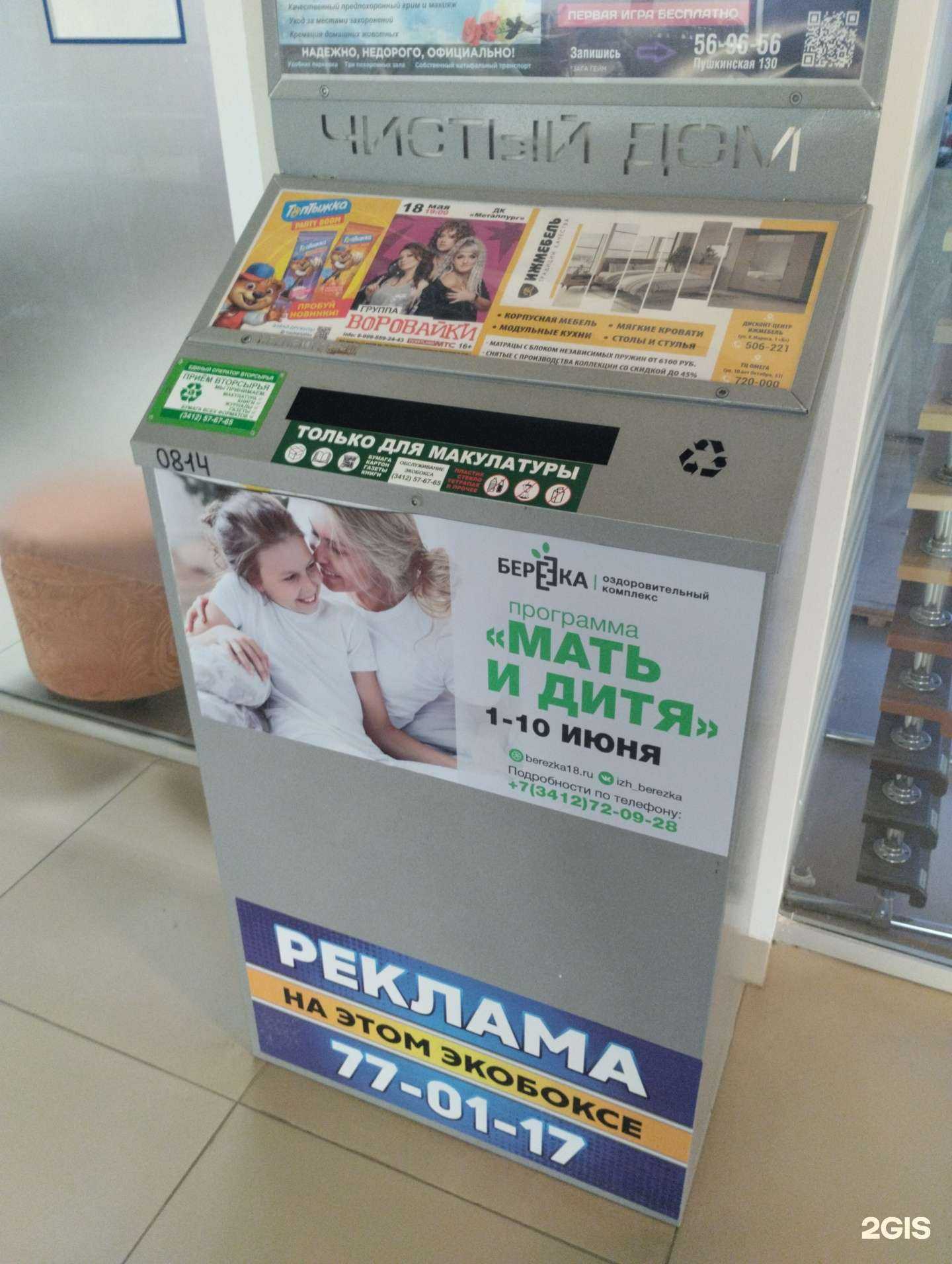 Отзывы на компанию Пункт приема макулатуры  в Ижевске c фото