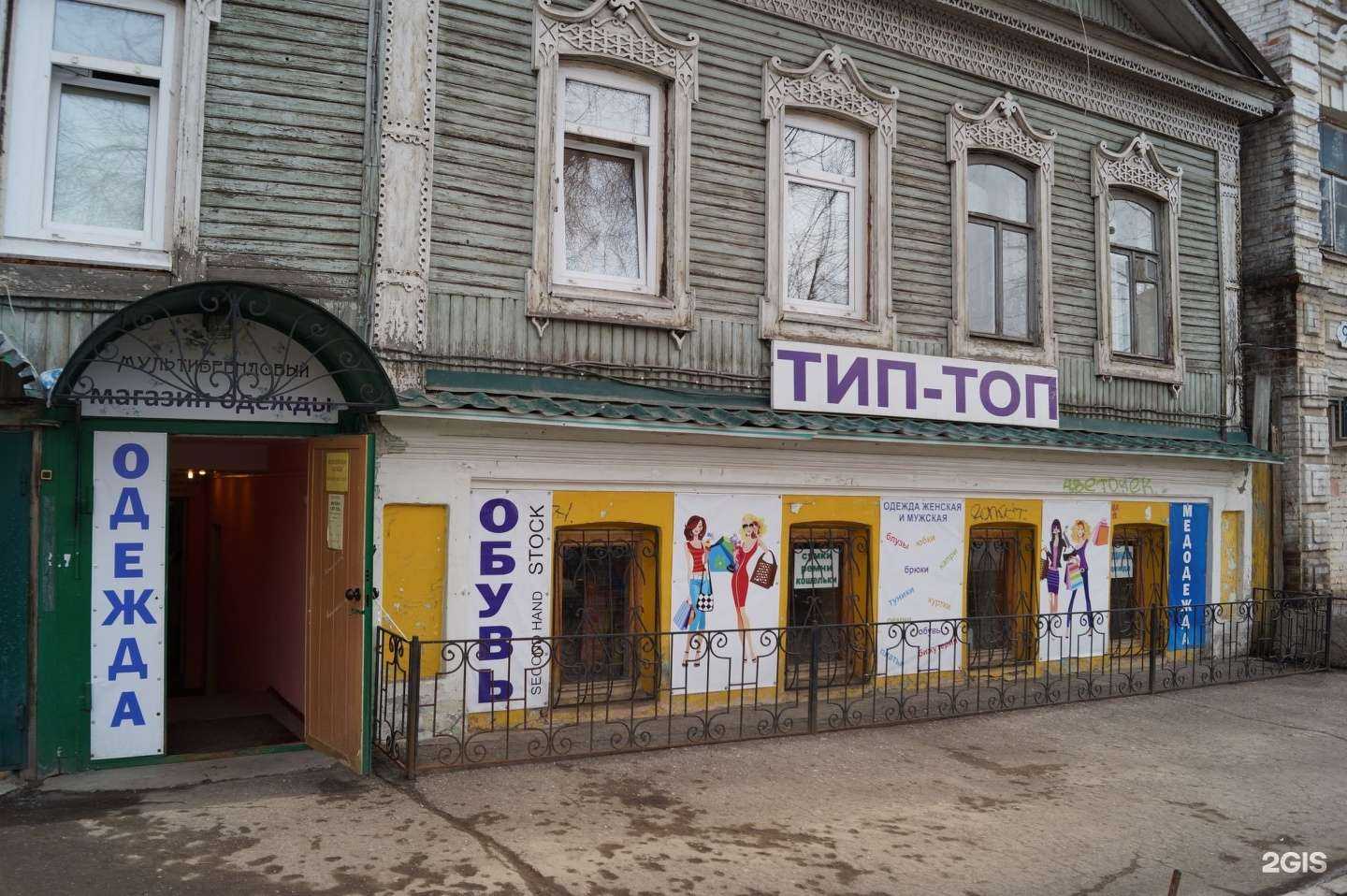 Отзывы на компанию Тип-Топ в Самаре c фото - фотография 2 из 2