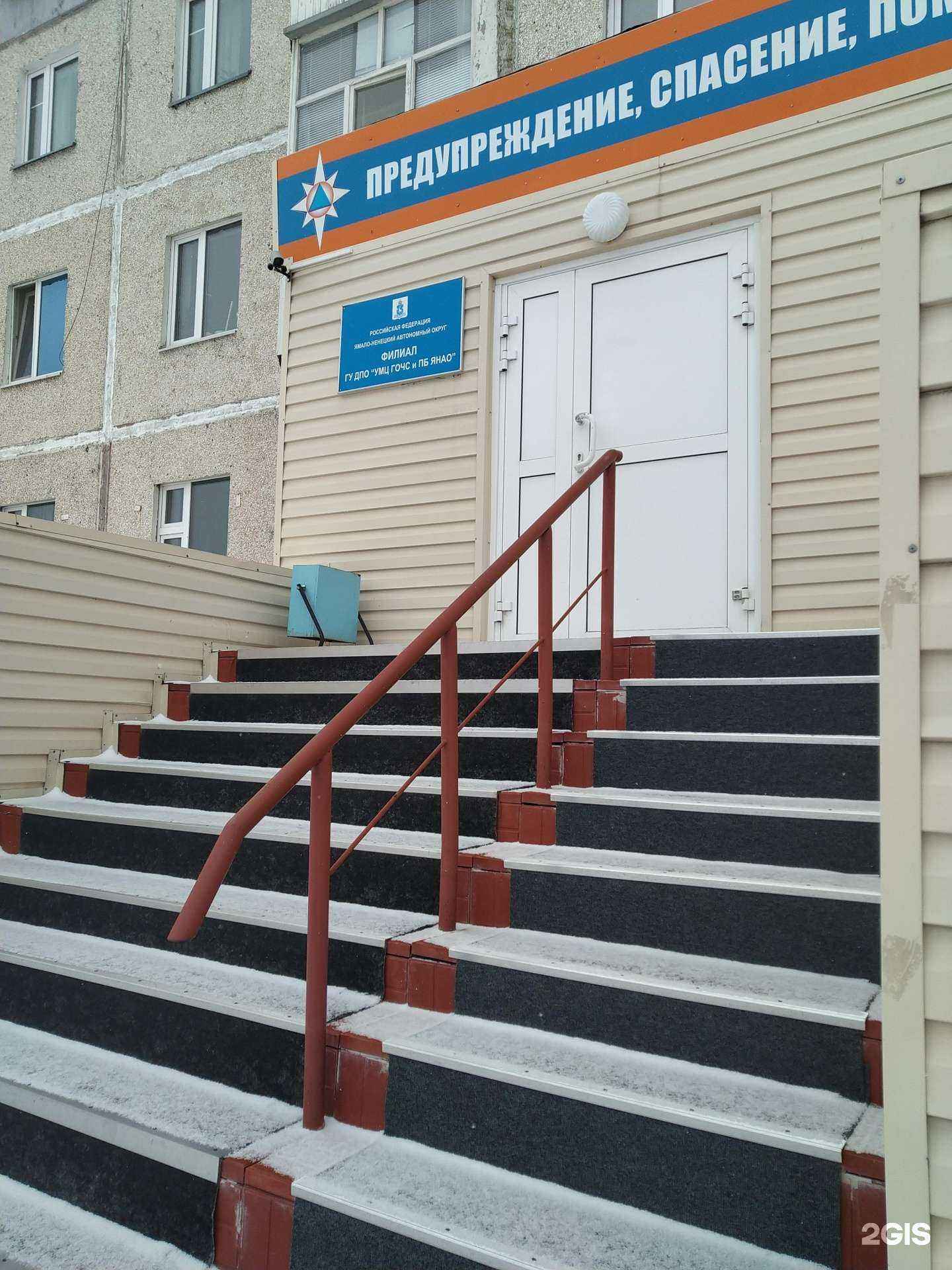 Отзывы на компанию Учебно-методический центр по ГО и ЧС Ямало-Ненецкого автономного округа в Ноябрьске c фото