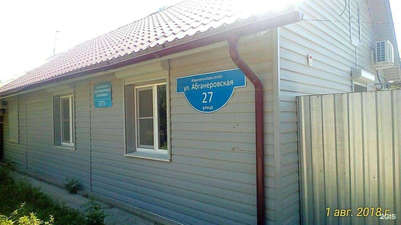 Отзывы на компанию Кировская ветлечебница в Волгограде c фото