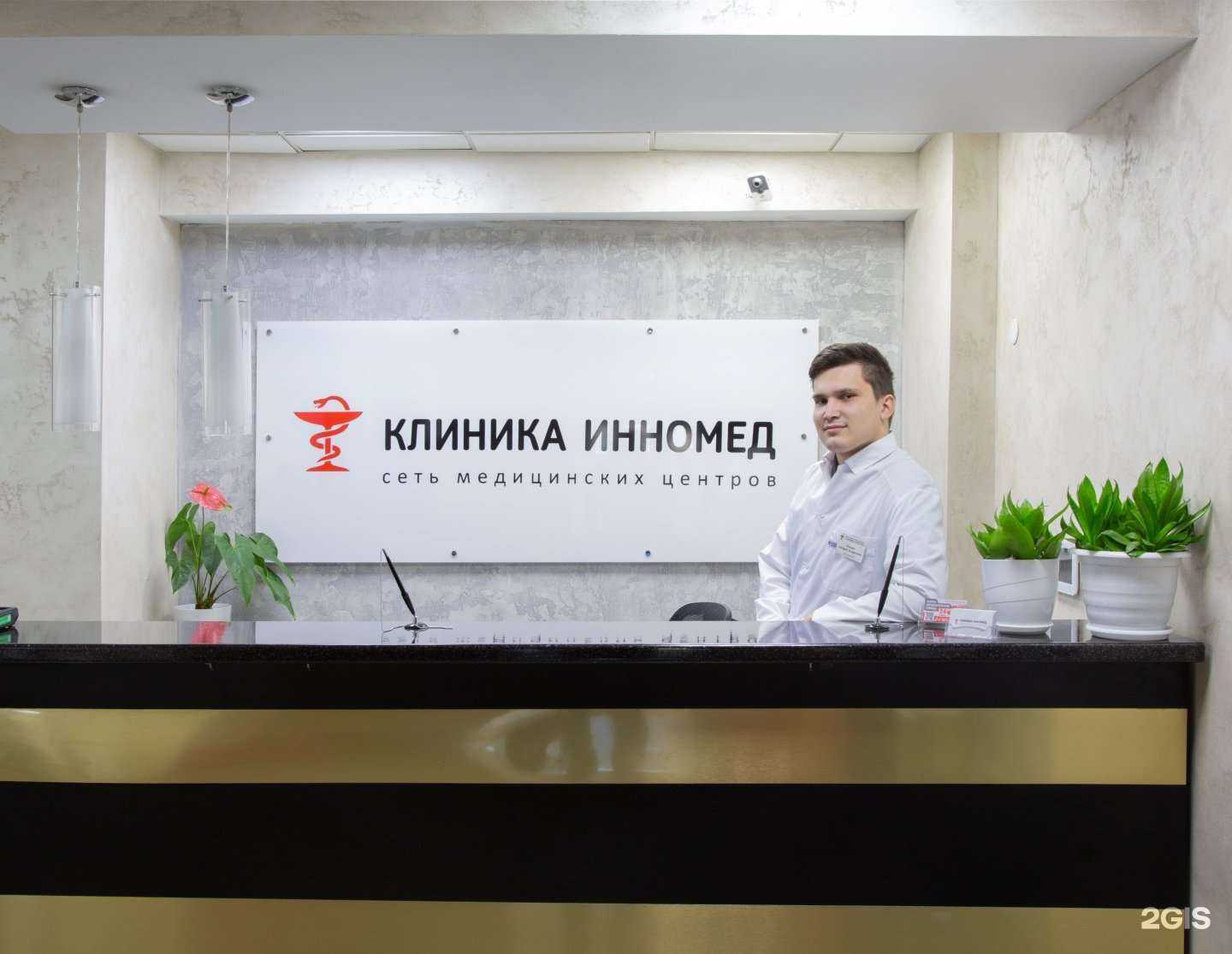 Отзывы на компанию Инномед в г. Нижний Новгород c фото