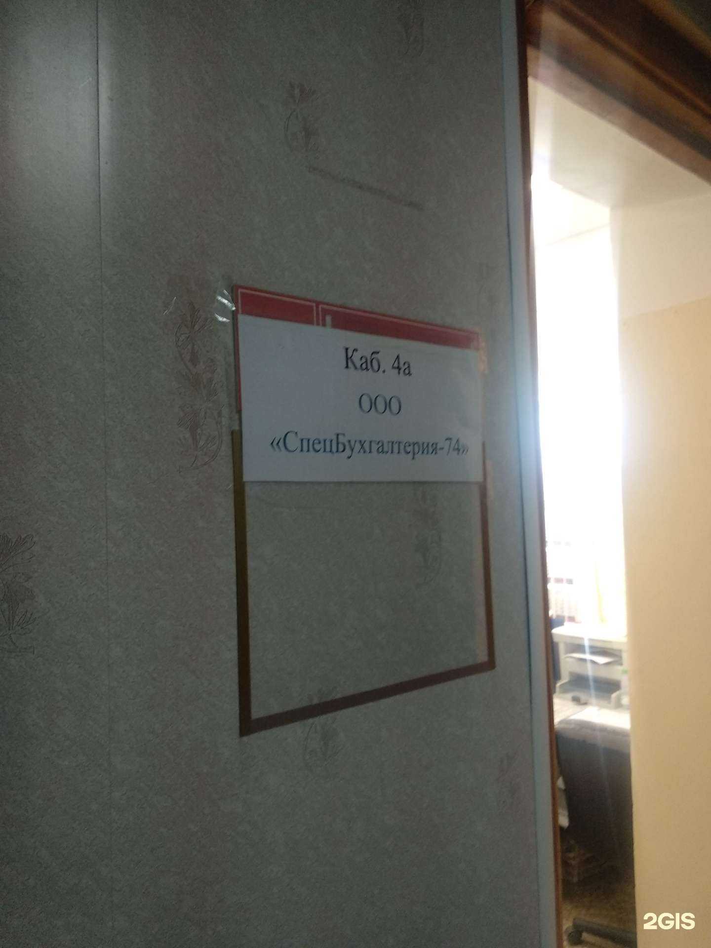 Отзывы на компанию СпецБухгалтерия-74 в г. Челябинск c фото