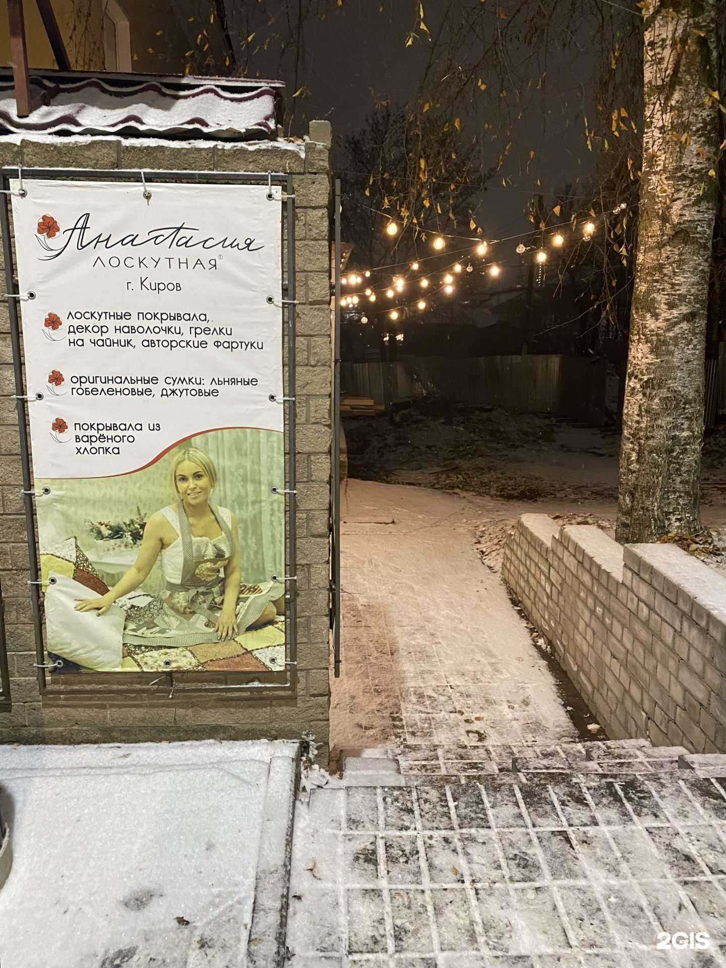 Отзывы на компанию Анастасия Лоскутная в Кирове c фото