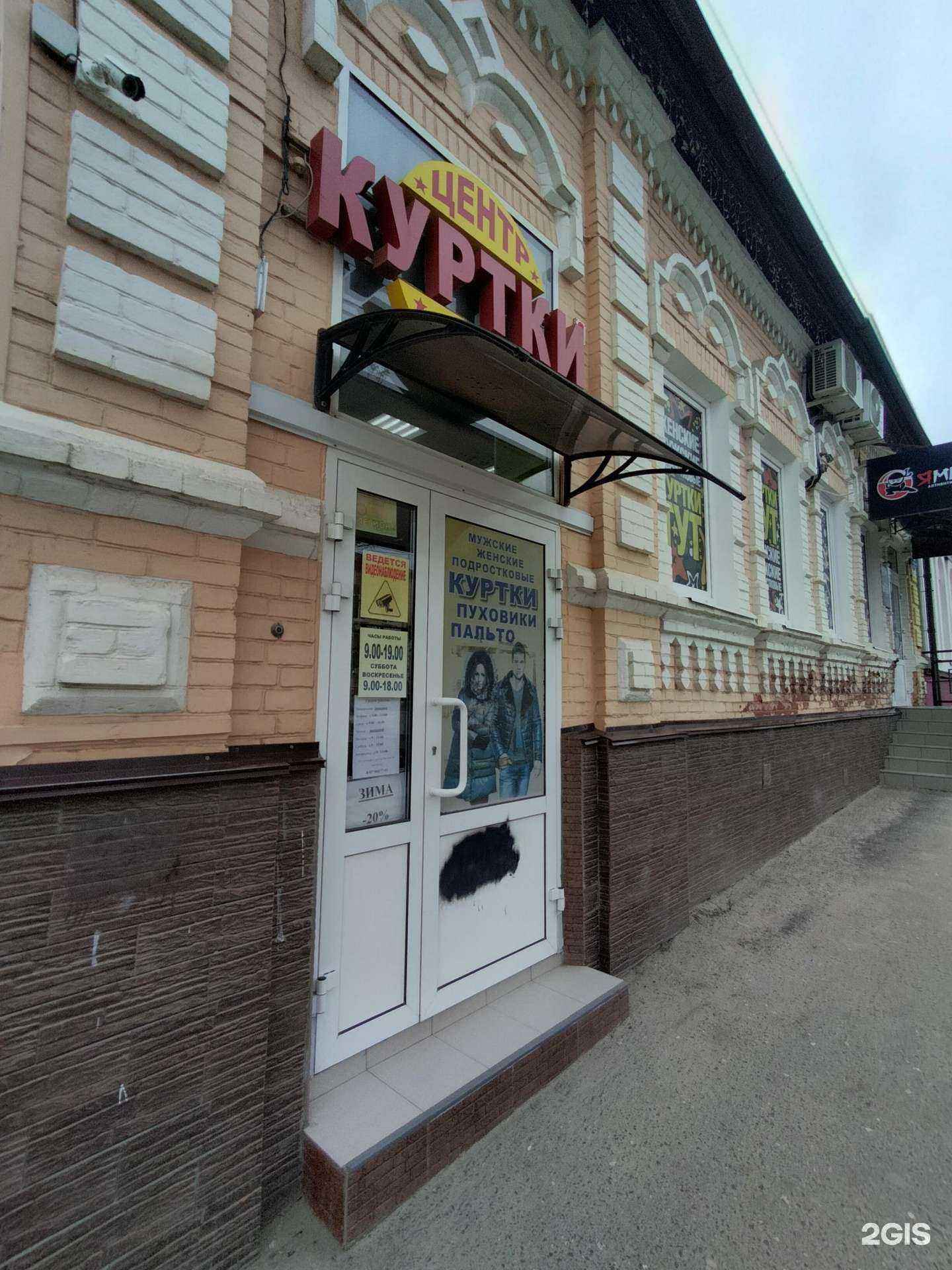 Отзывы на компанию Центр куртки в Камышине c фото