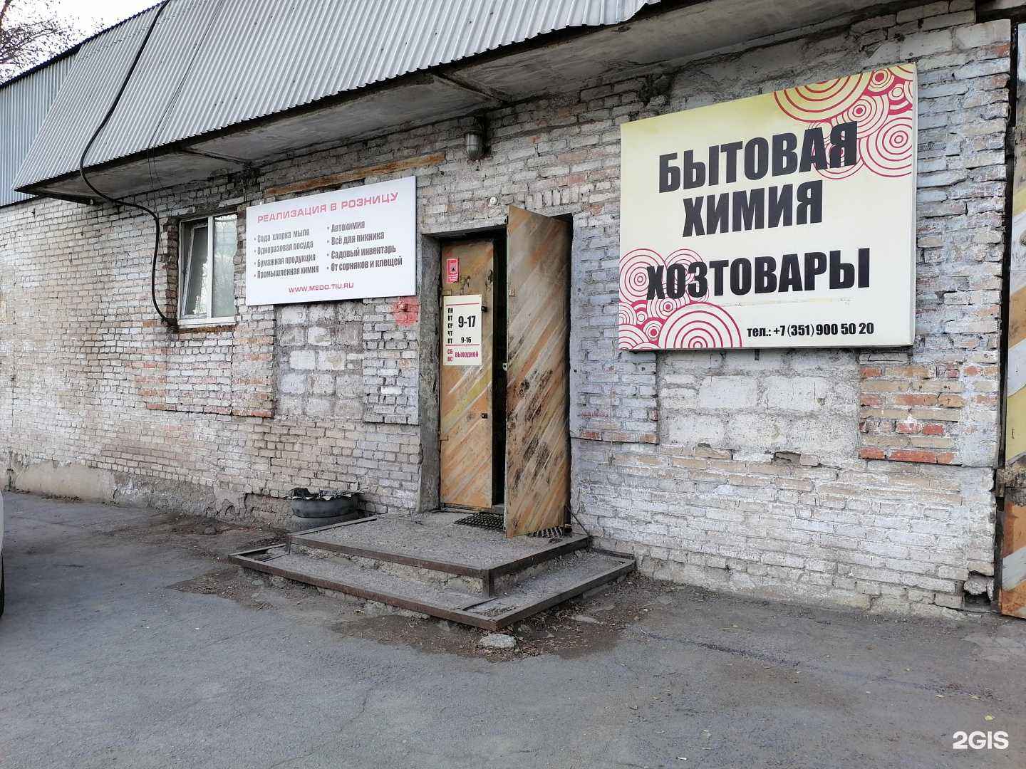 Отзывы на компанию Медо в г. Магнитогорск c фото