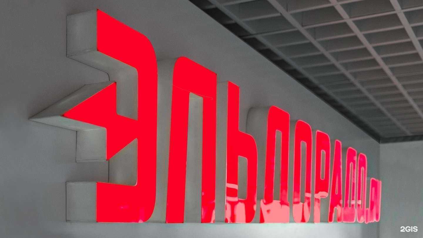 Отзывы на компанию Эльдорадо+ М.видео в г. Рязань c фото