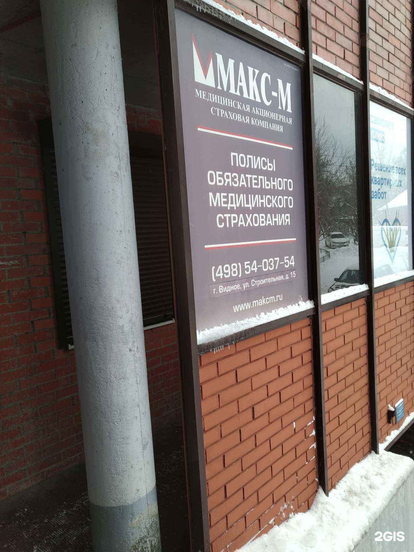 Отзывы на компанию Макс-М в г. Видное c фото