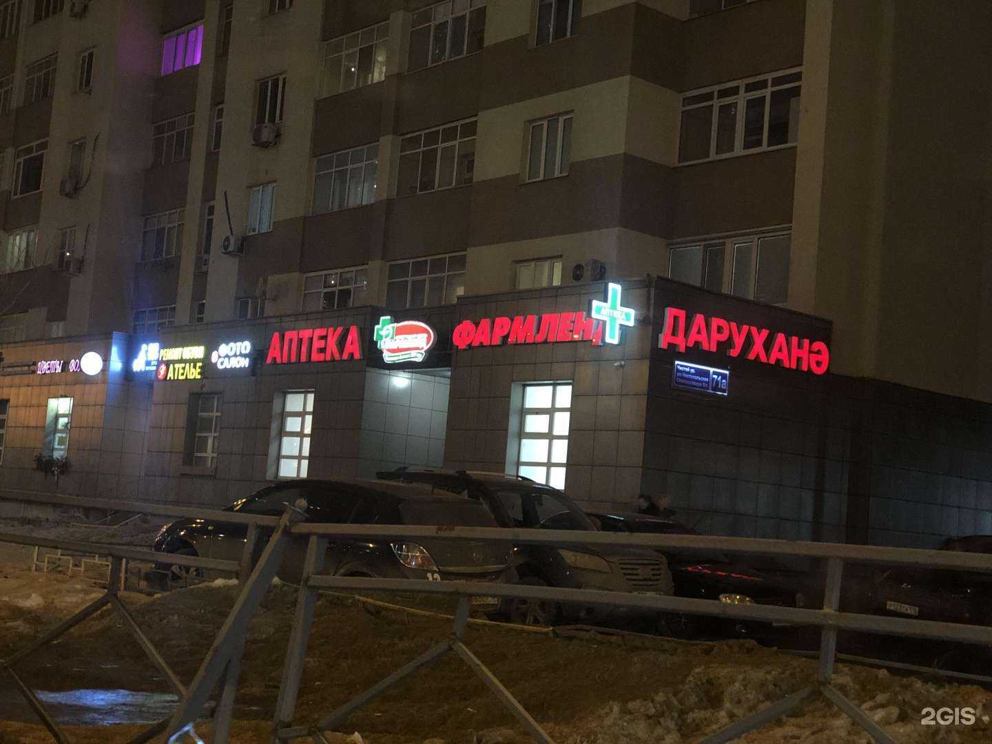 Отзывы на компанию Фармленд в Казани c фото