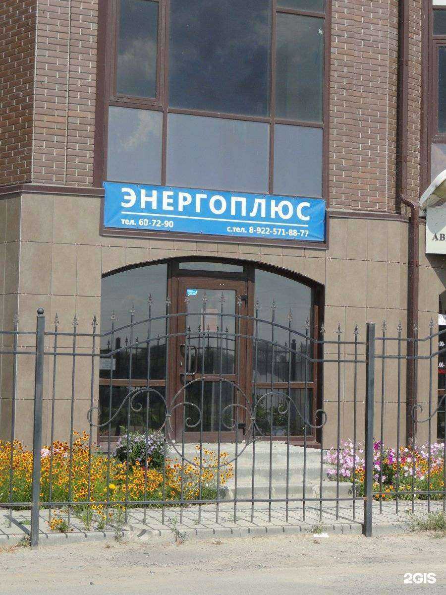 Отзывы на компанию Энергоплюс в Кургане c фото