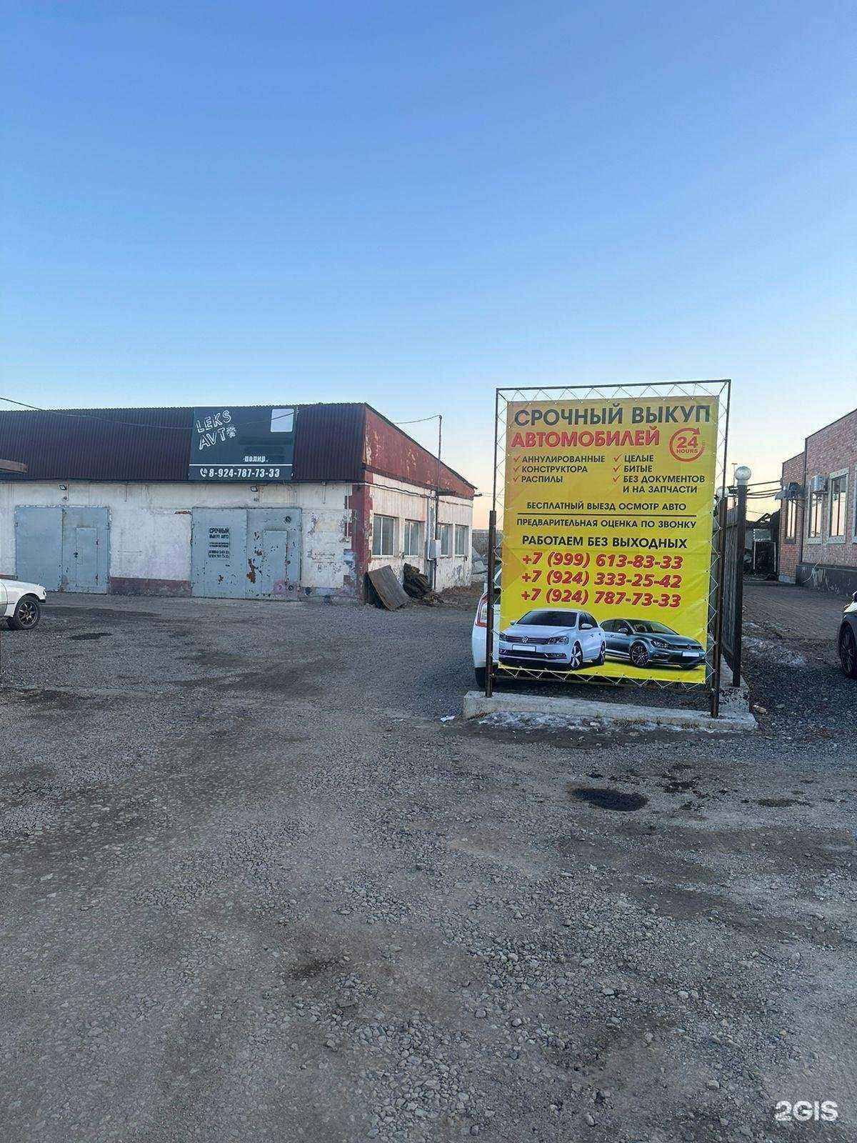 Отзывы на компанию Leks Auto в Уссурийске c фото