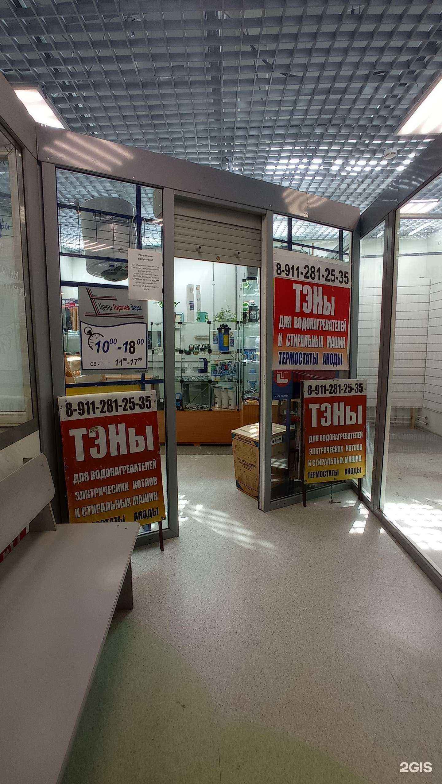 Отзывы на компанию Центр горячей воды в Гатчине c фото