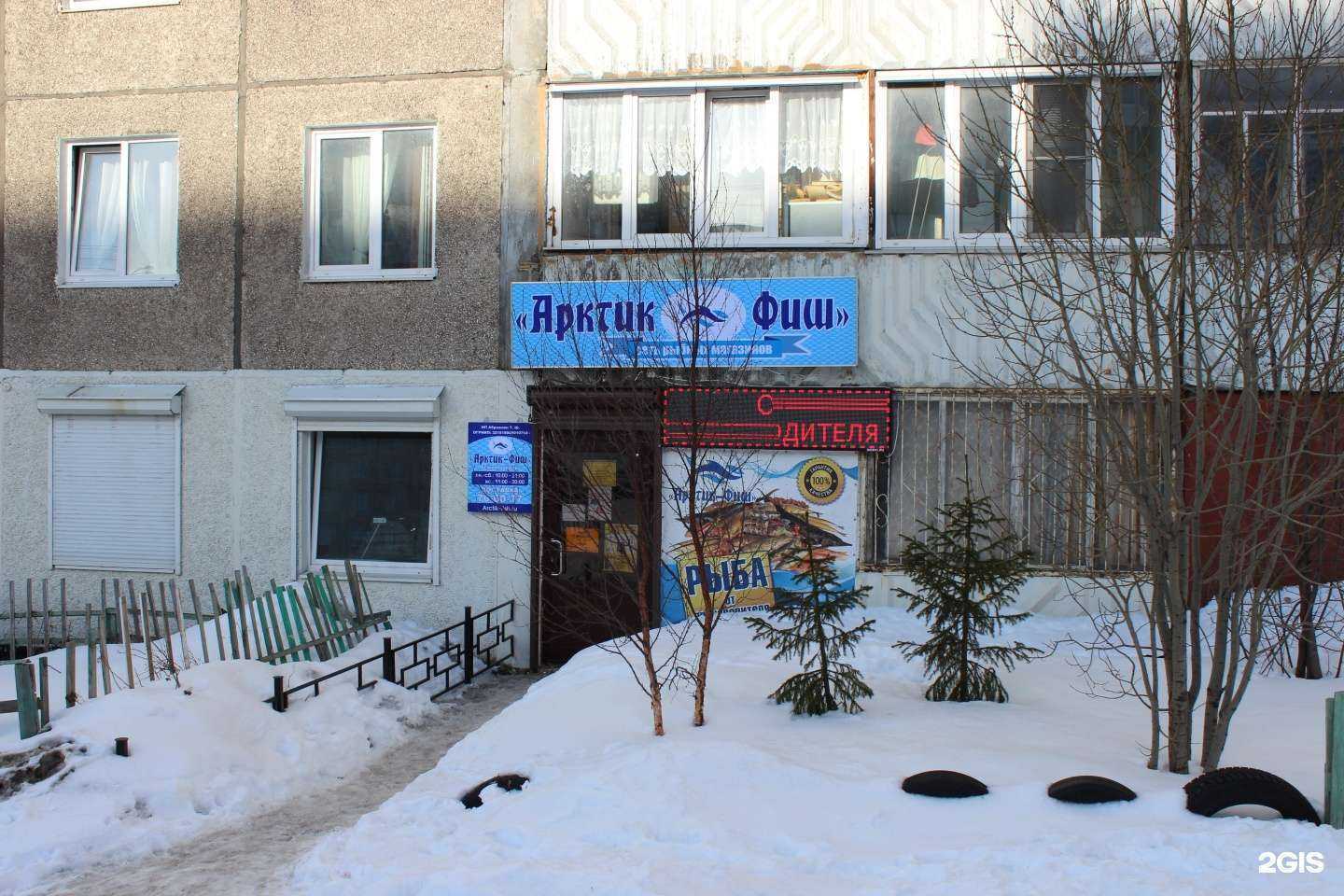 Отзывы на компанию Арктик-фиш в Мурманске c фото