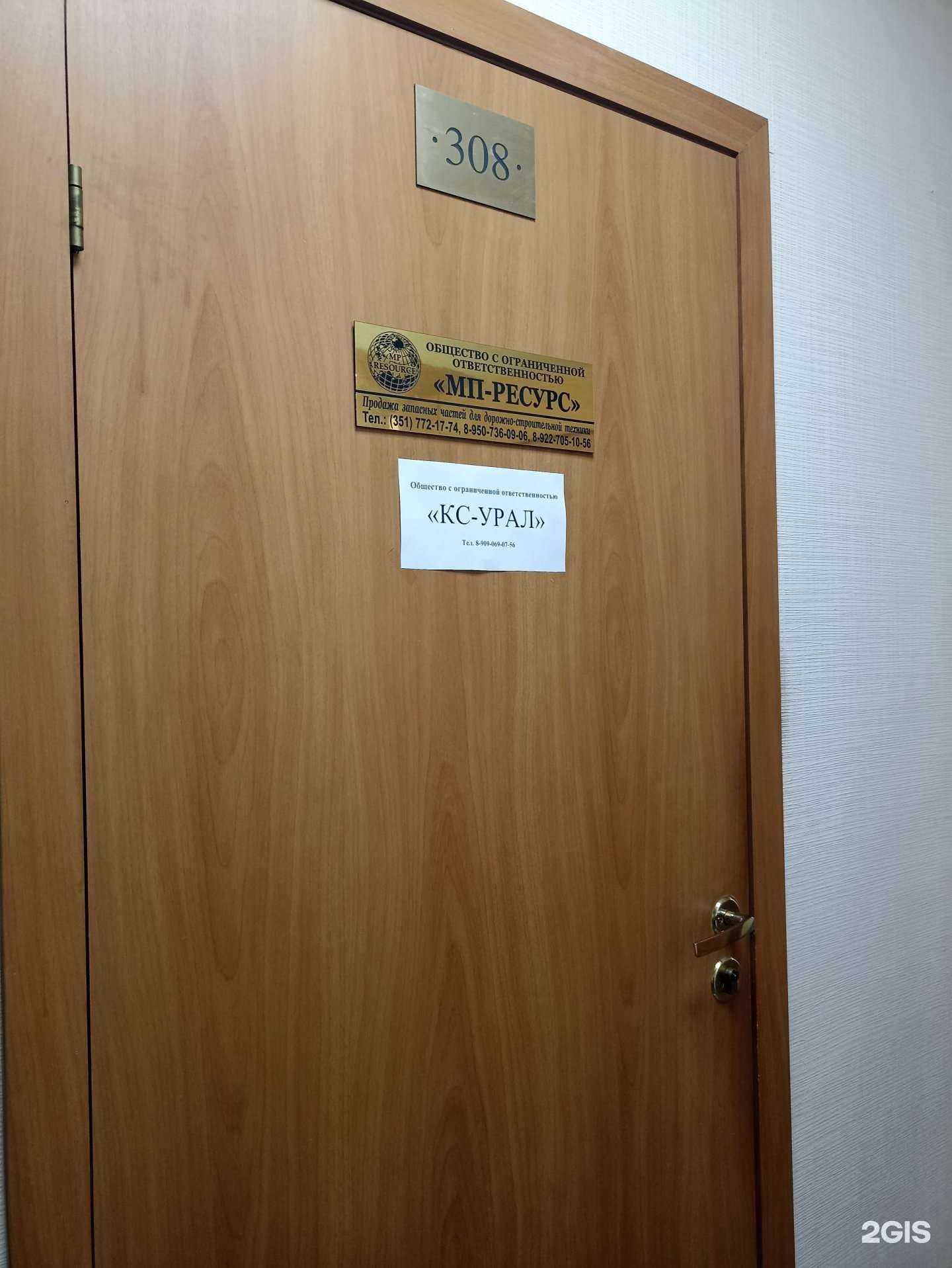 Отзывы на компанию КС-Урал в г. Челябинск c фото