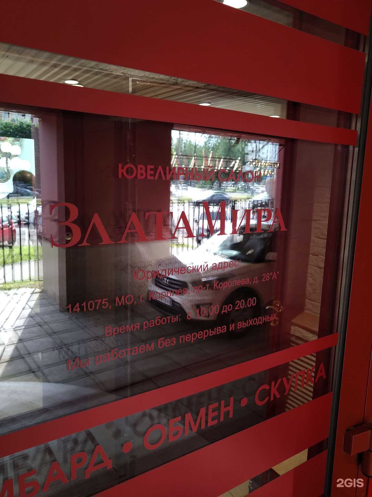 Отзывы на компанию Златамира в Королёве c фото