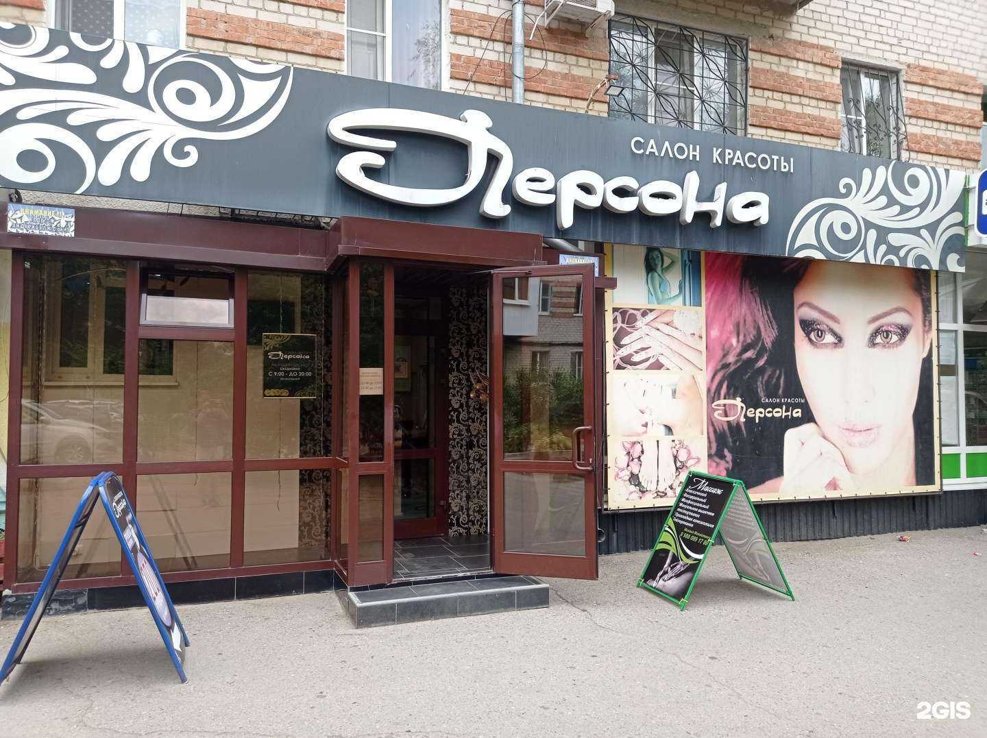 Отзывы на компанию Персона в г. Невинномысск c фото